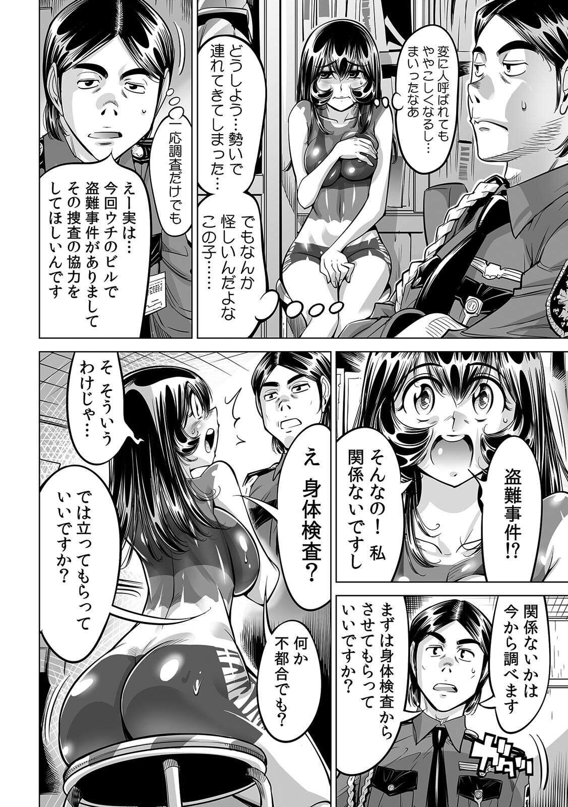 [なめぞう] ヤバい!! ハダカで電車に乗っちゃった～ほとんどモロ出しボディペインティング～(36)