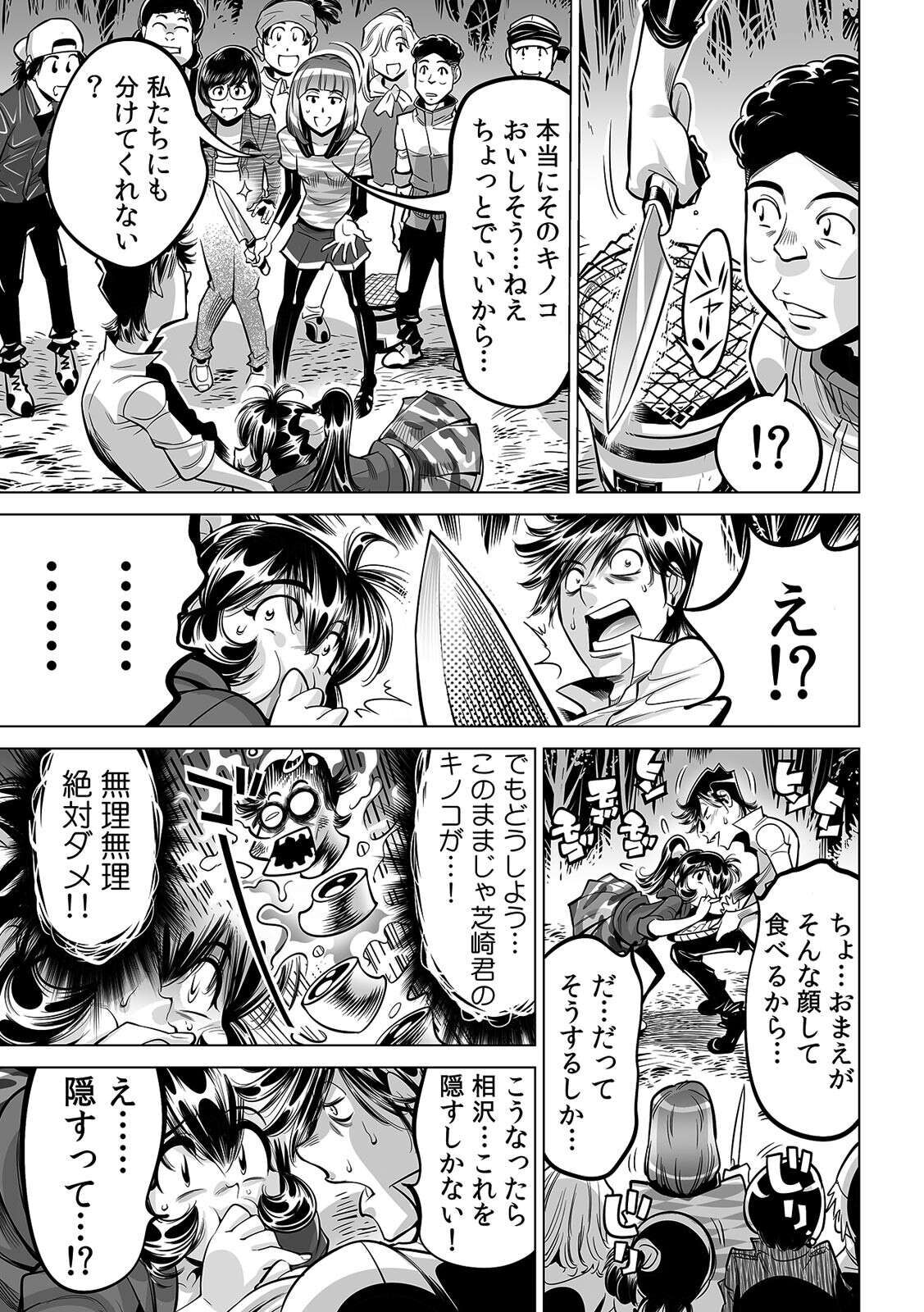 [なめぞう] ヤバい!! ハダカで電車に乗っちゃった～ほとんどモロ出しボディペインティング～(36)