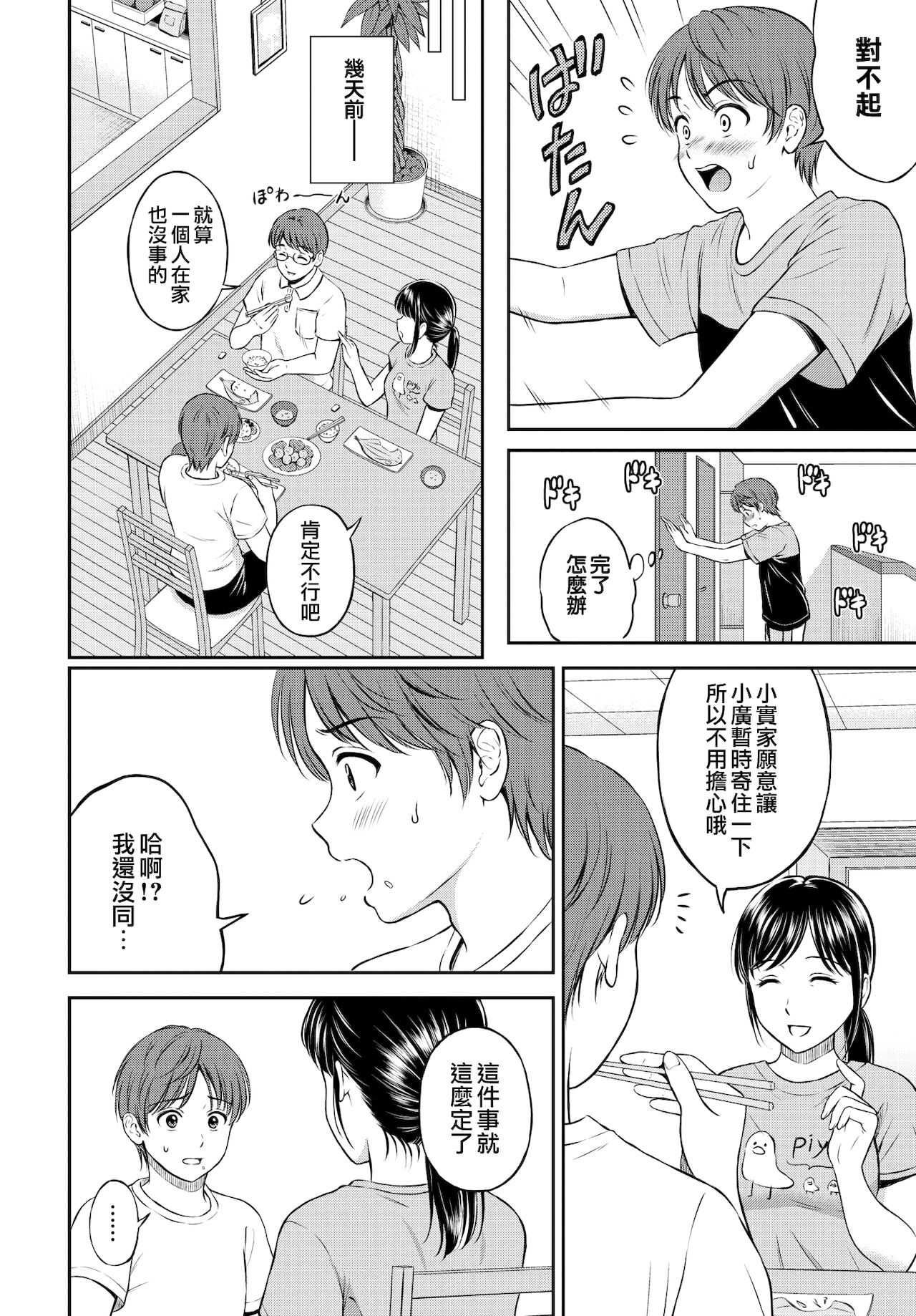 [花札さくらの] みのりちゃん家 その1 (COMIC BAVEL 2021年10月号) [中国翻訳] [DL版]