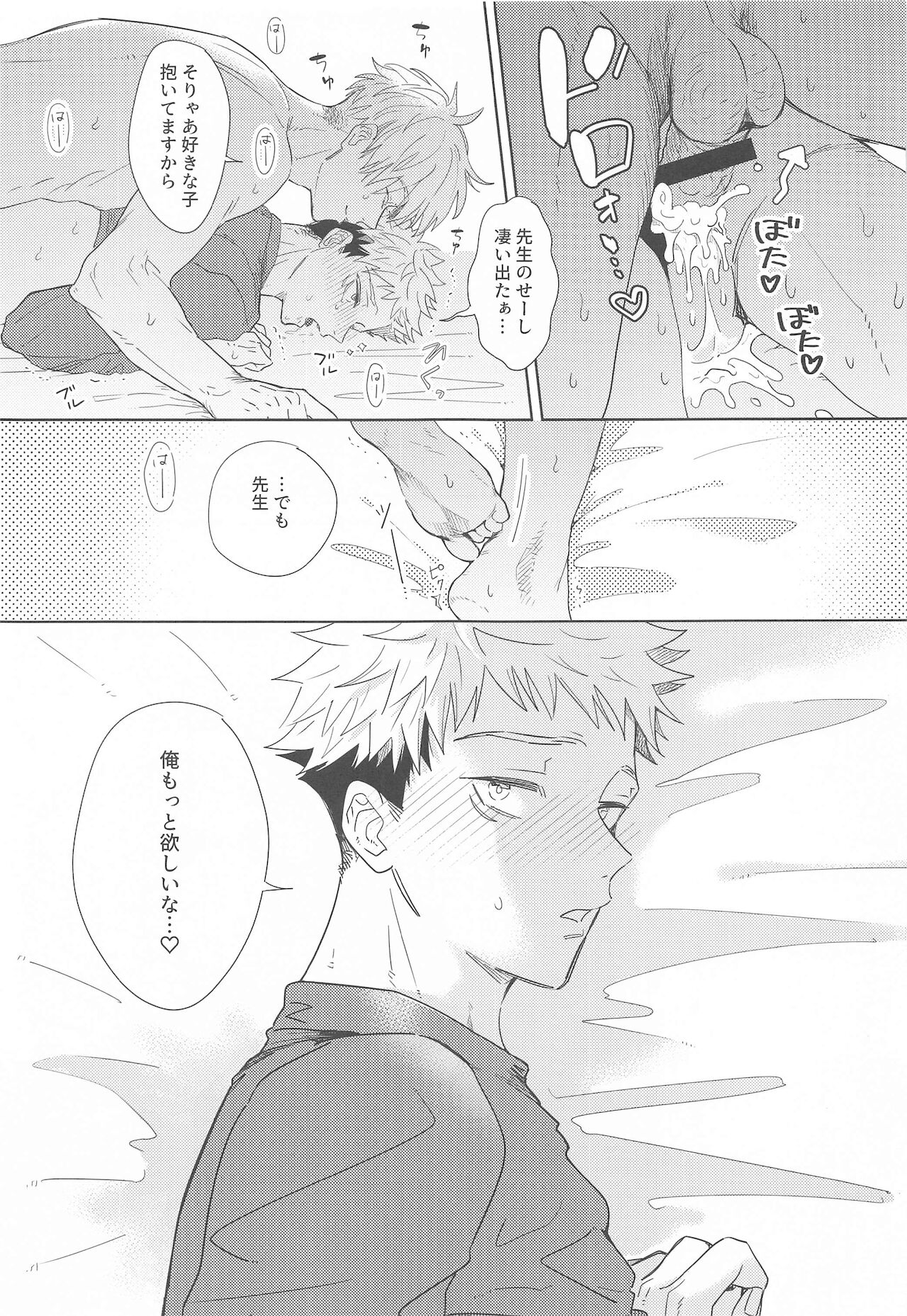 [アステロイド] イチャラブ寝バック本 (呪術廻戦)