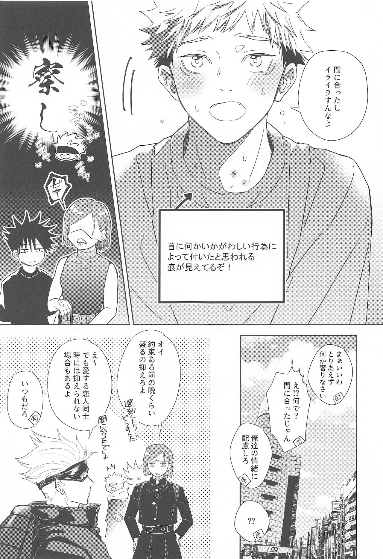 [アステロイド] イチャラブ寝バック本 (呪術廻戦)