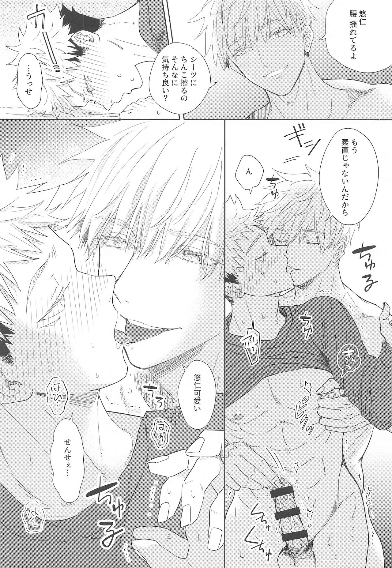 [アステロイド] イチャラブ寝バック本 (呪術廻戦)