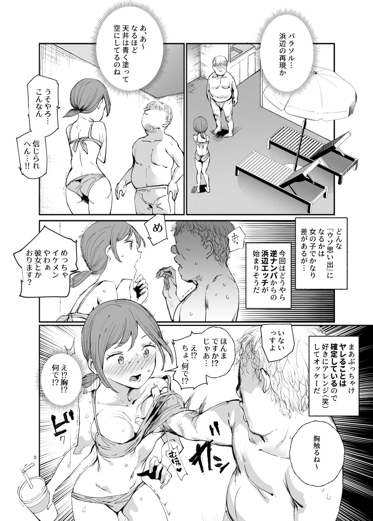 [にゅう工房 (にゅう)] ウソ思い出風俗マンション-当時の姿のあの子とエッチ-