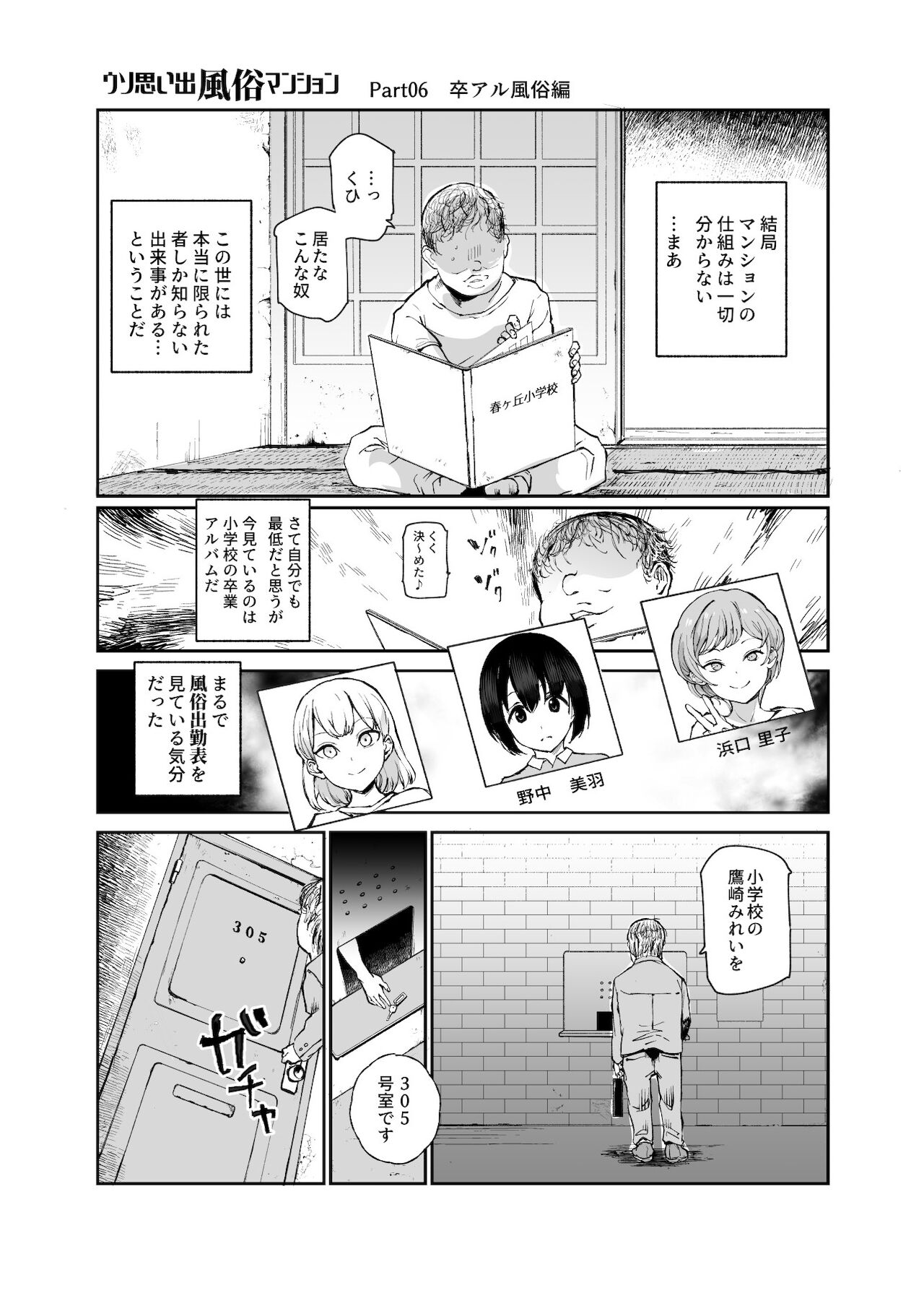 [にゅう工房 (にゅう)] ウソ思い出風俗マンション-当時の姿のあの子とエッチ-