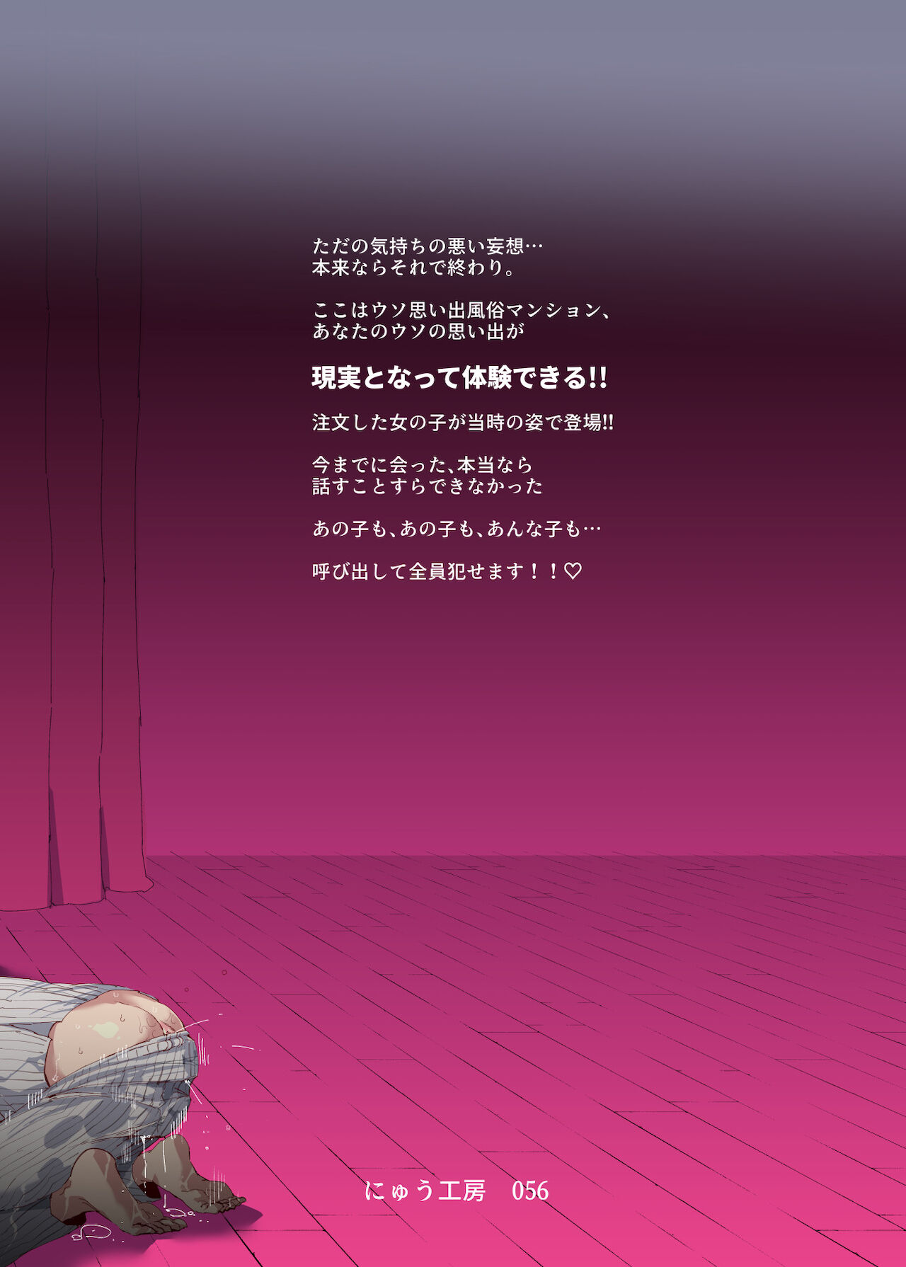 [にゅう工房 (にゅう)] ウソ思い出風俗マンション-当時の姿のあの子とエッチ-
