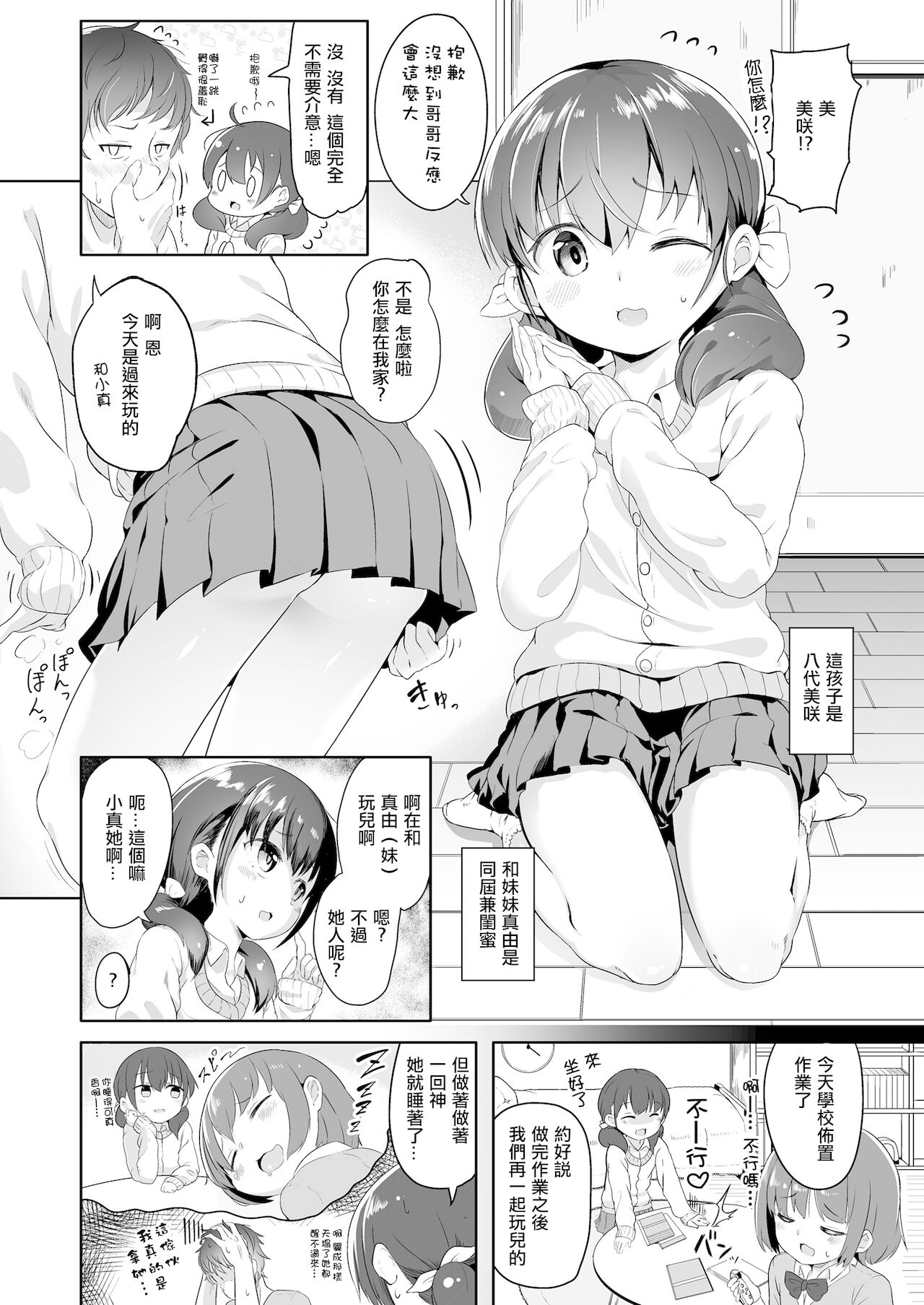 [大沢おふだ] 二人だけで (COMIC LO 2021年12月号) [中国翻訳] [DL版]