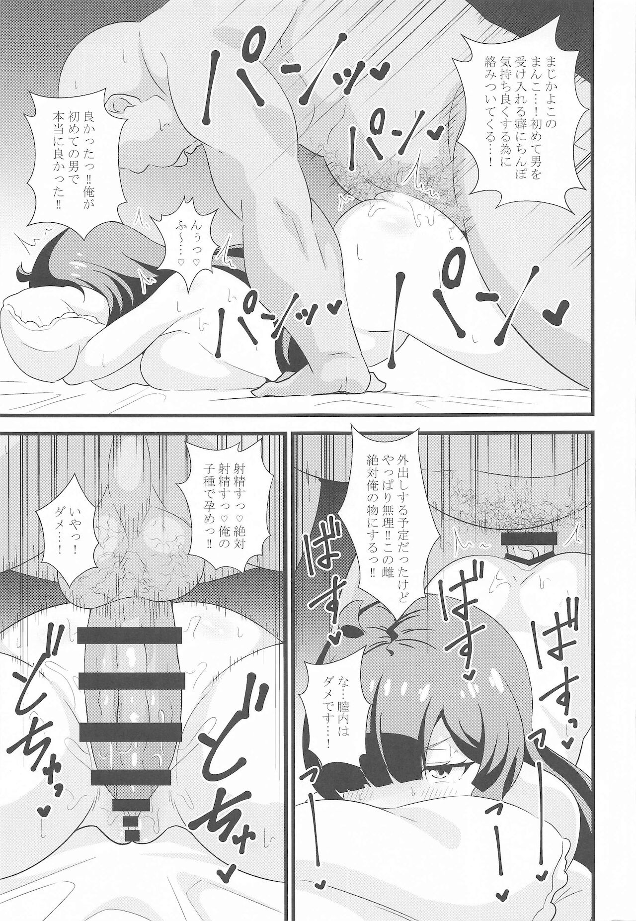 [サークルとこまや] えっちな本まとめてみた2 (キラッとプリ☆チャン)