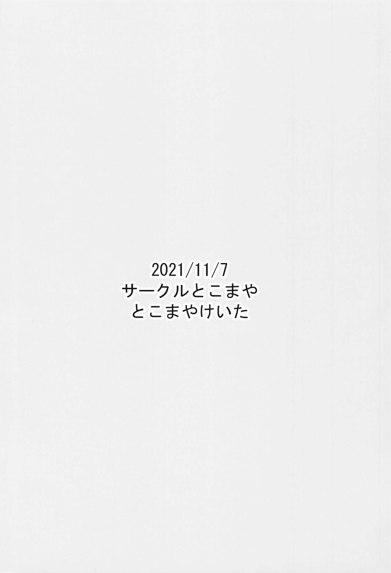 [サークルとこまや] えっちな本まとめてみた2 (キラッとプリ☆チャン)