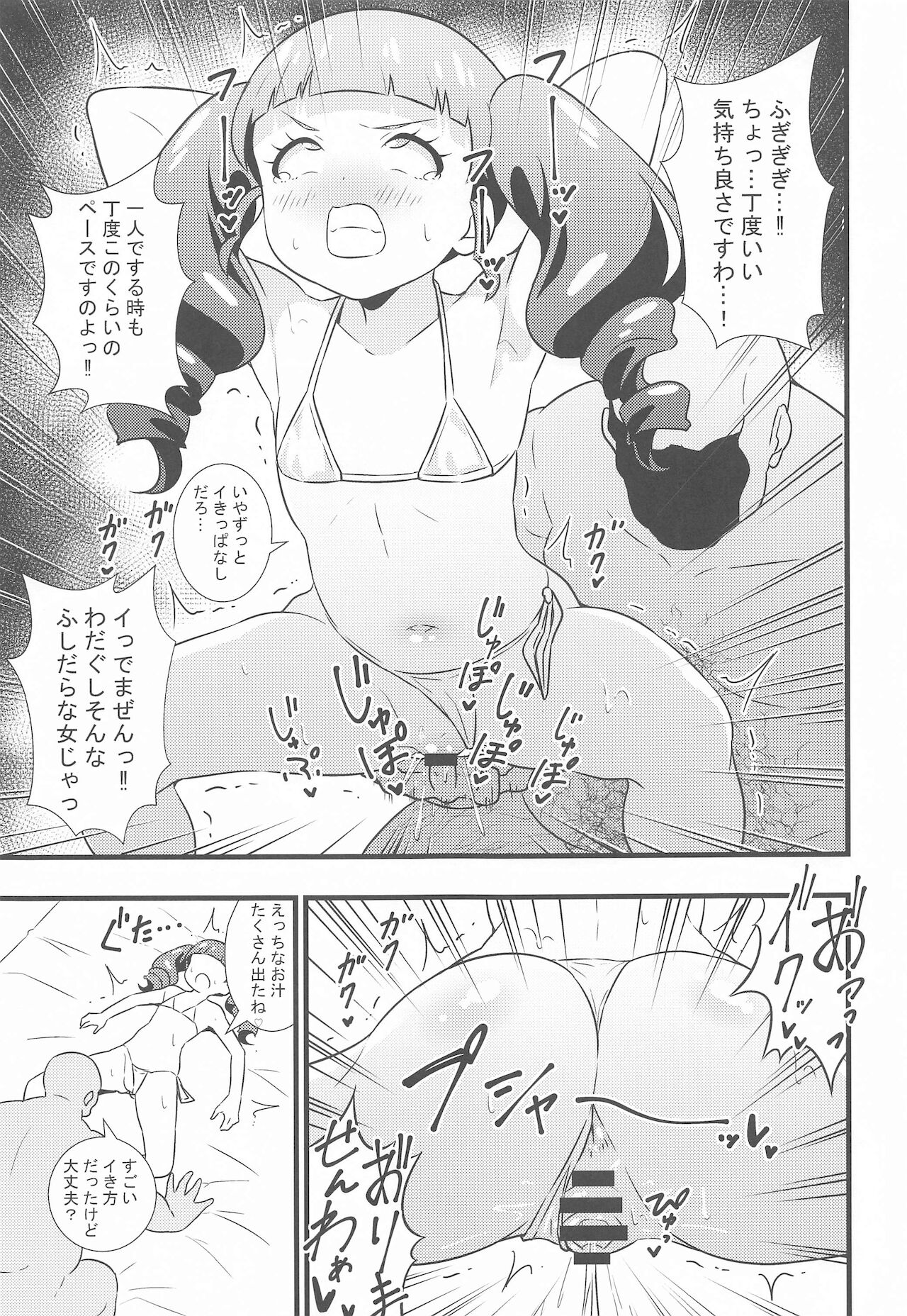 [サークルとこまや] えっちな本まとめてみた2 (キラッとプリ☆チャン)