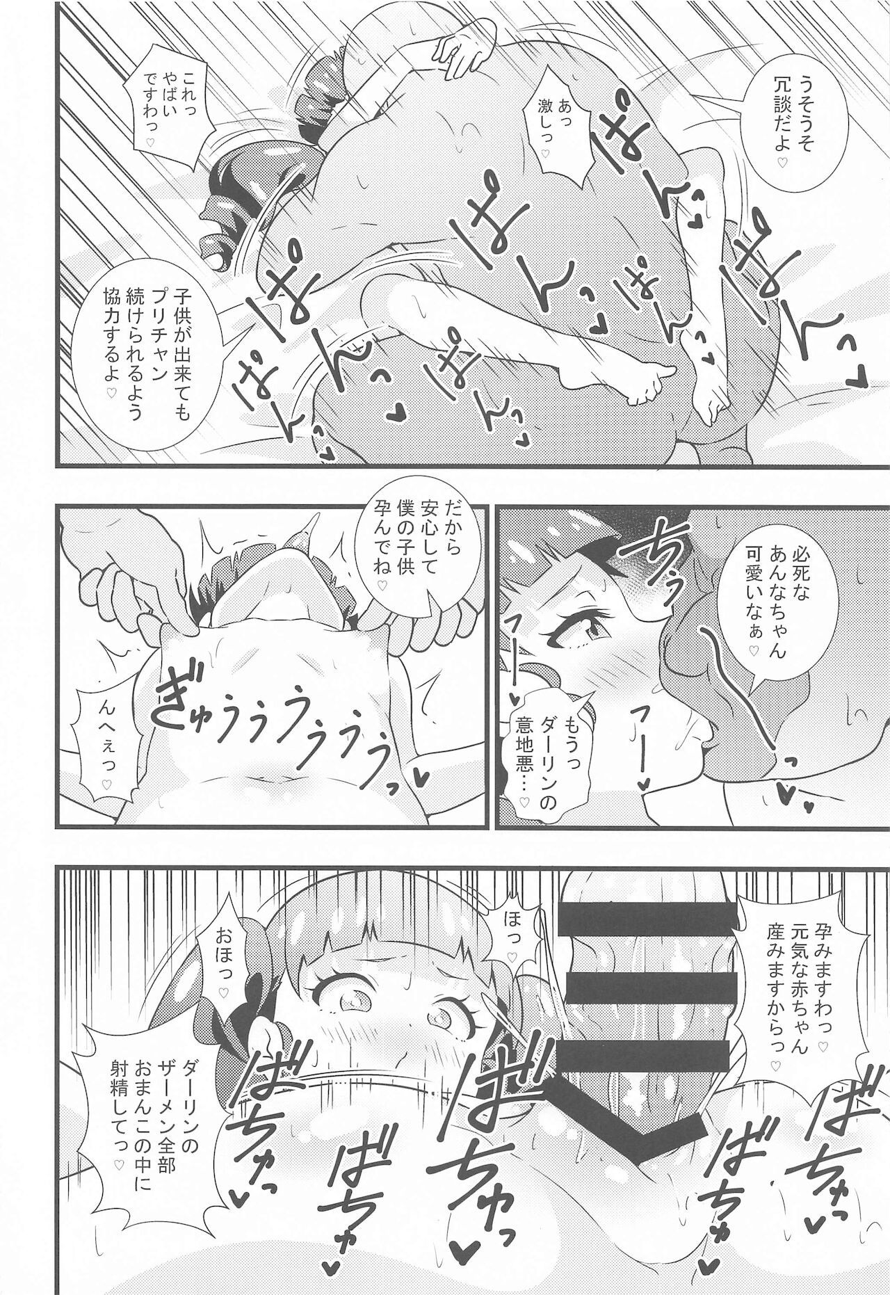 [サークルとこまや] えっちな本まとめてみた2 (キラッとプリ☆チャン)