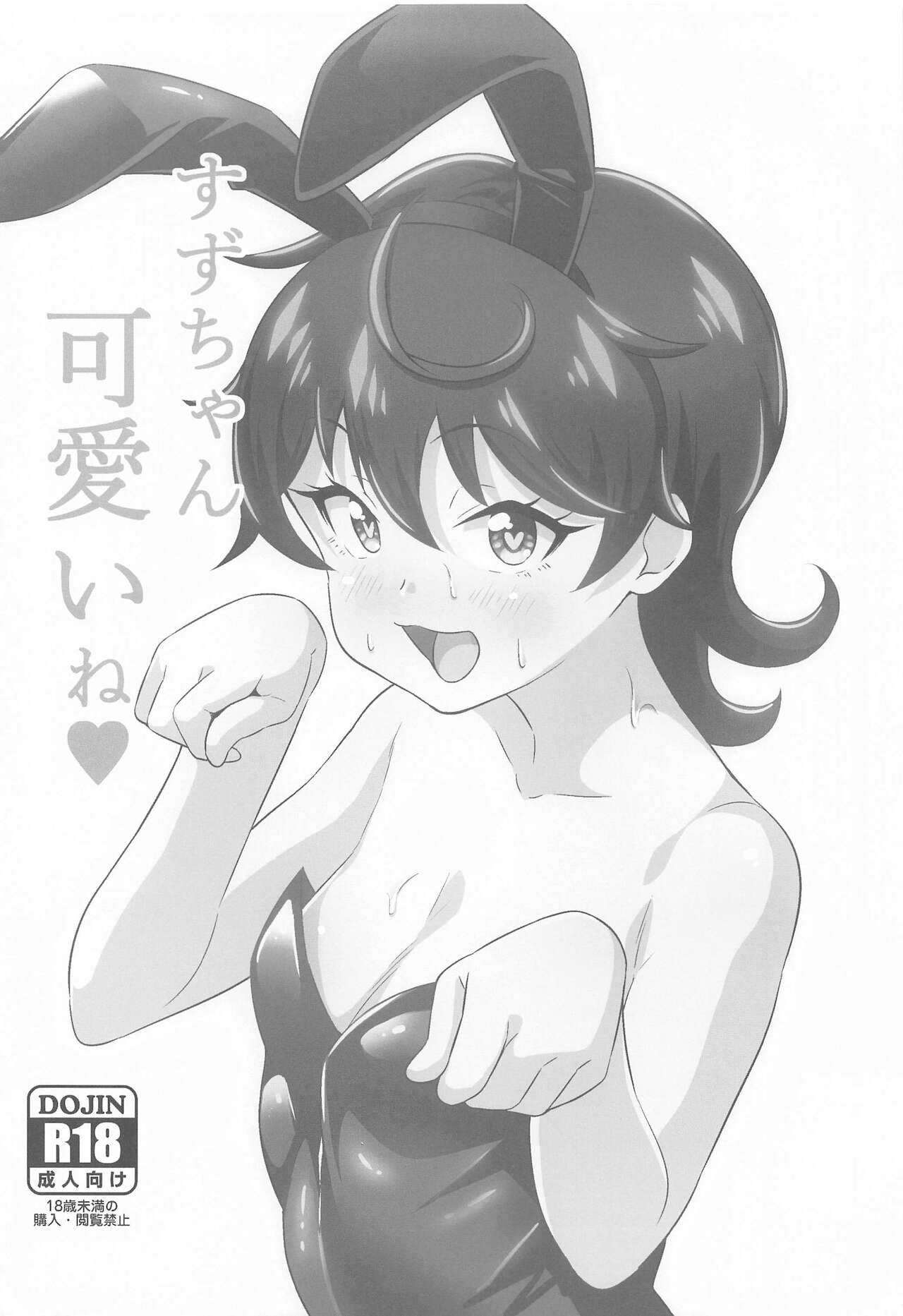 [サークルとこまや] えっちな本まとめてみた2 (キラッとプリ☆チャン)