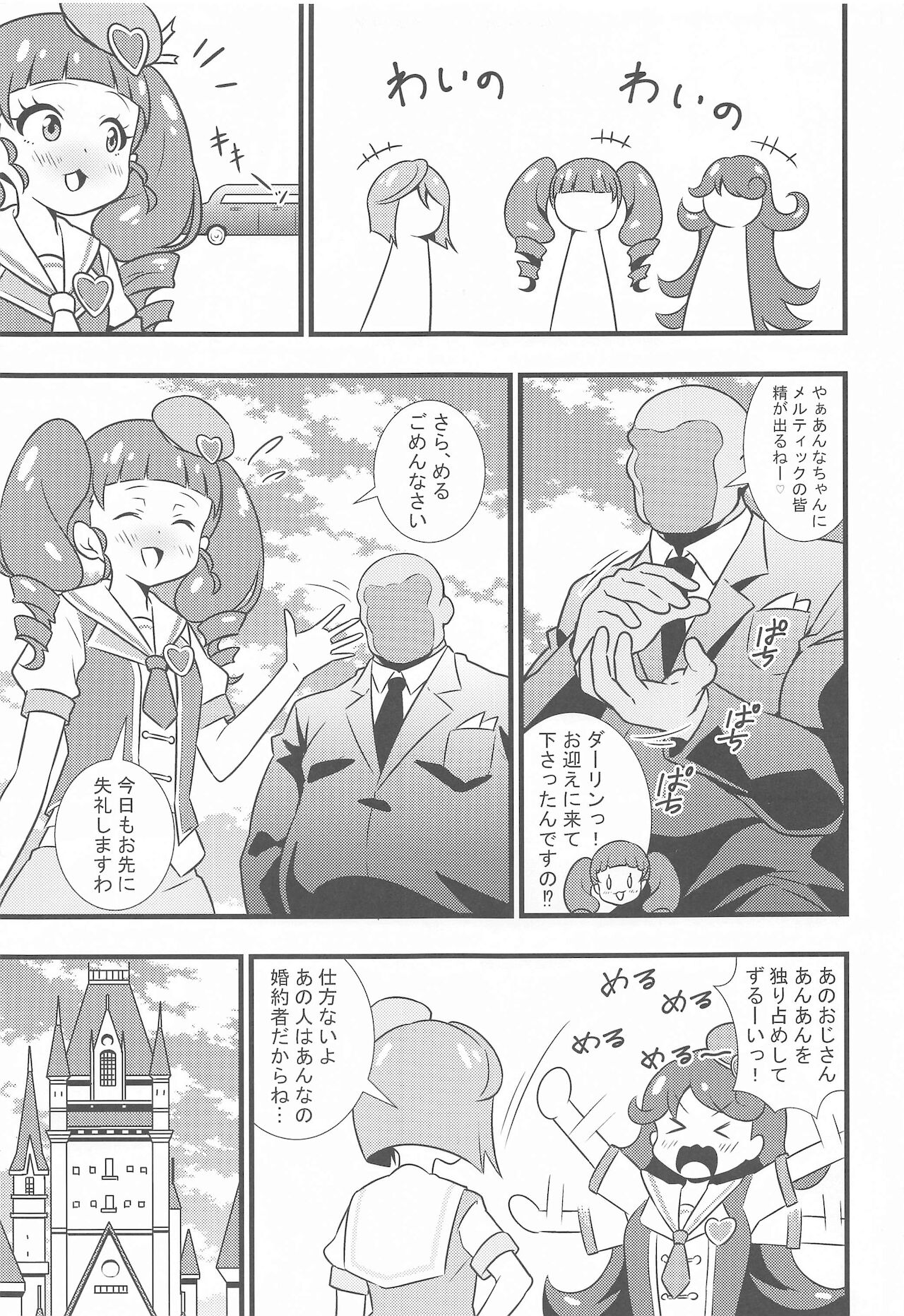 [サークルとこまや] えっちな本まとめてみた2 (キラッとプリ☆チャン)