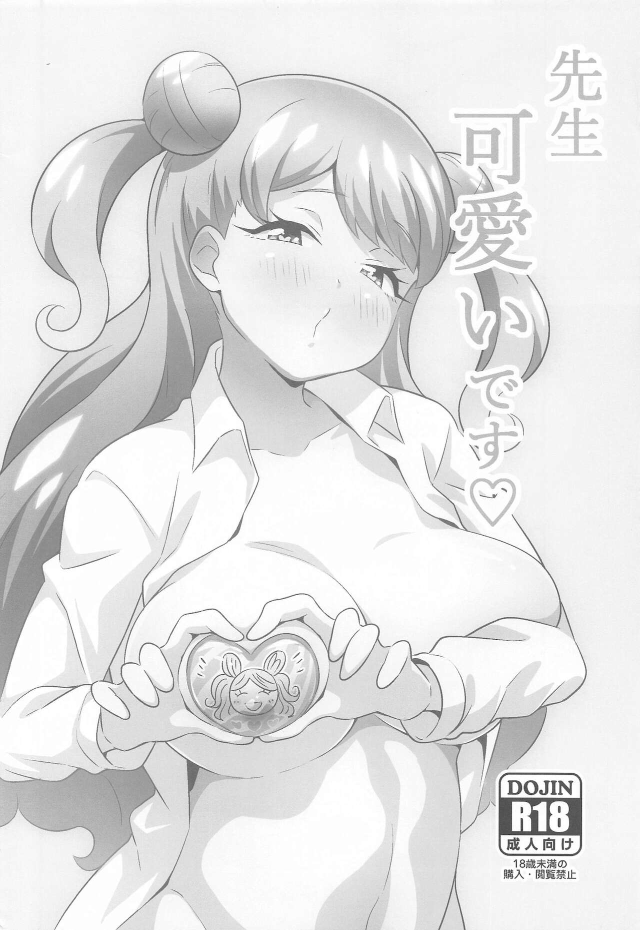 [サークルとこまや] えっちな本まとめてみた2 (キラッとプリ☆チャン)