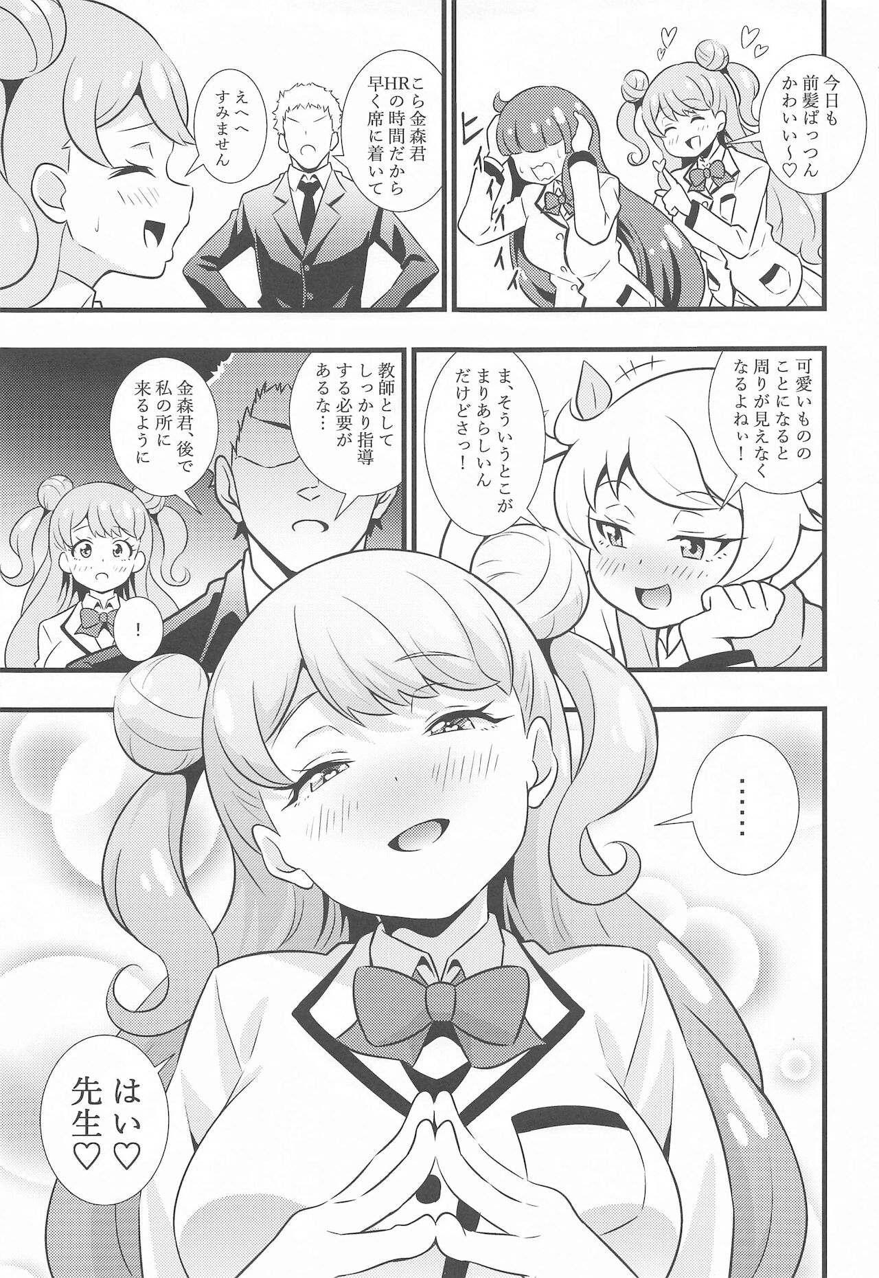 [サークルとこまや] えっちな本まとめてみた2 (キラッとプリ☆チャン)