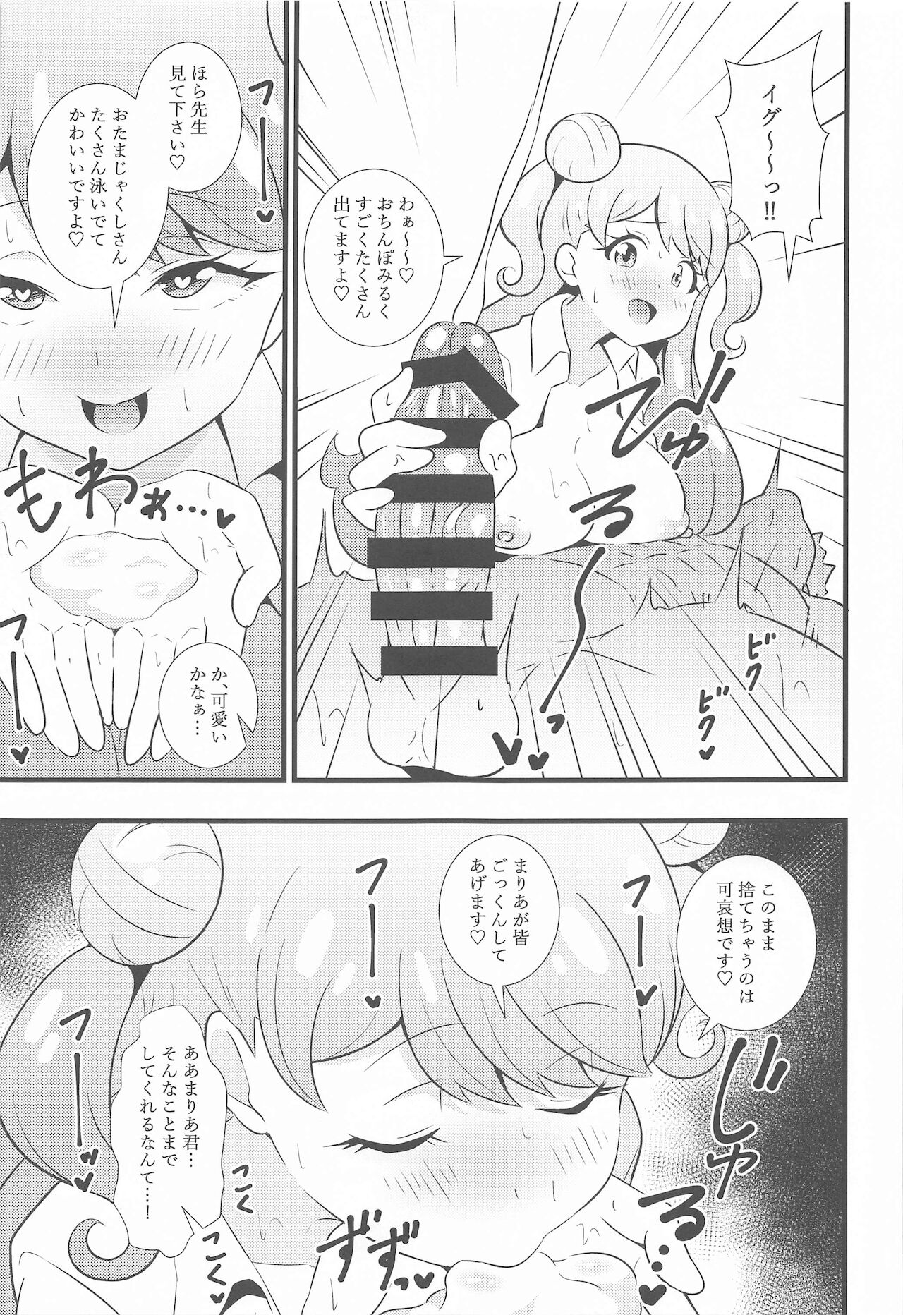 [サークルとこまや] えっちな本まとめてみた2 (キラッとプリ☆チャン)