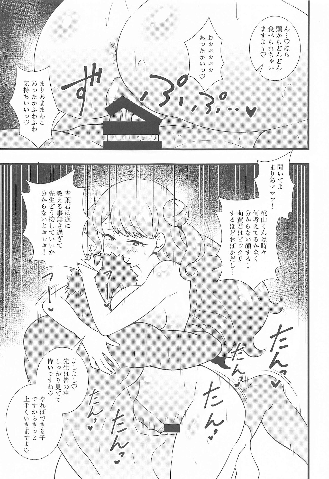 [サークルとこまや] えっちな本まとめてみた2 (キラッとプリ☆チャン)