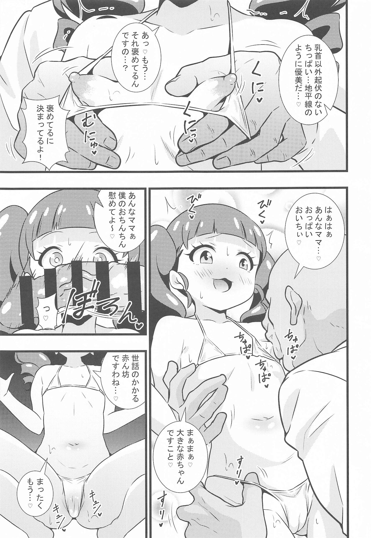 [サークルとこまや] えっちな本まとめてみた2 (キラッとプリ☆チャン)