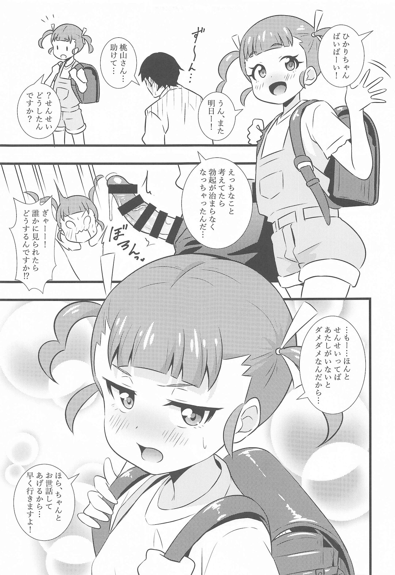 [サークルとこまや] えっちな本まとめてみた2 (キラッとプリ☆チャン)