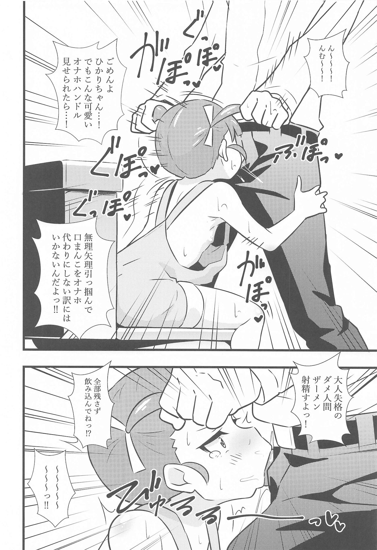 [サークルとこまや] えっちな本まとめてみた2 (キラッとプリ☆チャン)