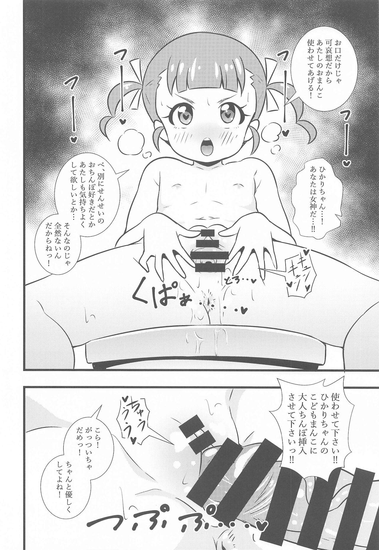 [サークルとこまや] えっちな本まとめてみた2 (キラッとプリ☆チャン)