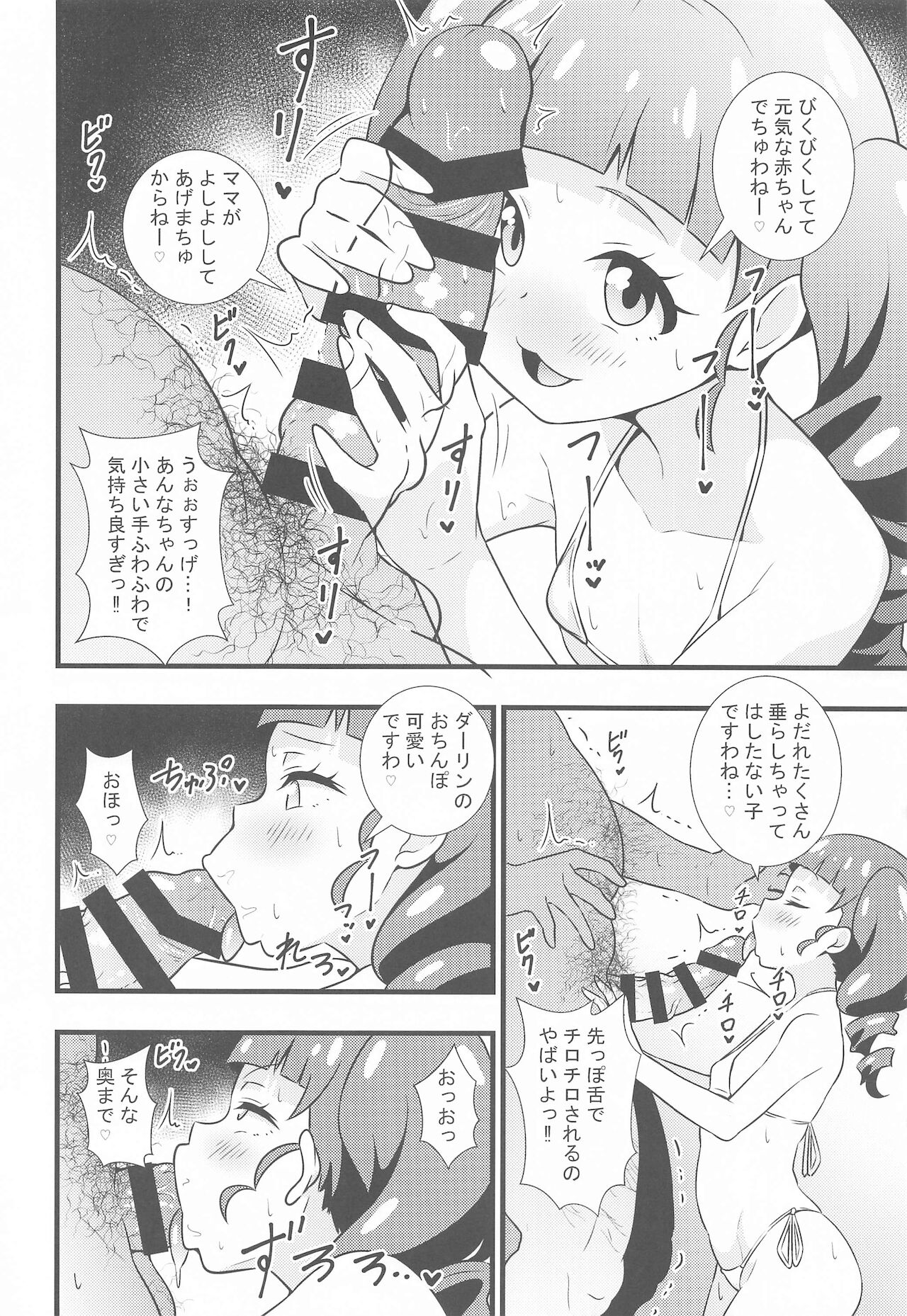 [サークルとこまや] えっちな本まとめてみた2 (キラッとプリ☆チャン)