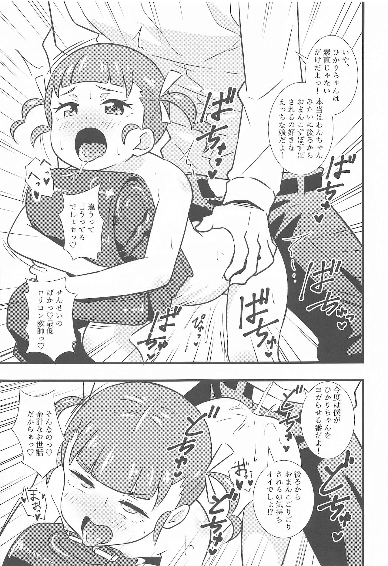 [サークルとこまや] えっちな本まとめてみた2 (キラッとプリ☆チャン)