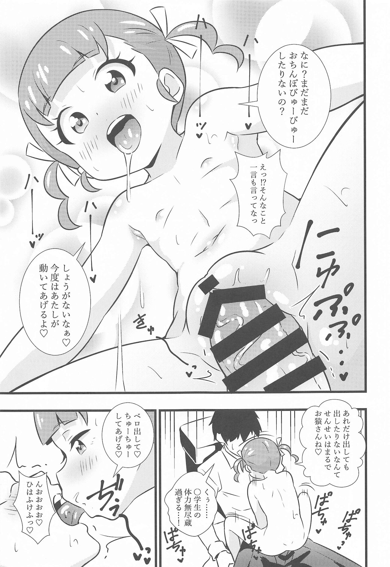 [サークルとこまや] えっちな本まとめてみた2 (キラッとプリ☆チャン)