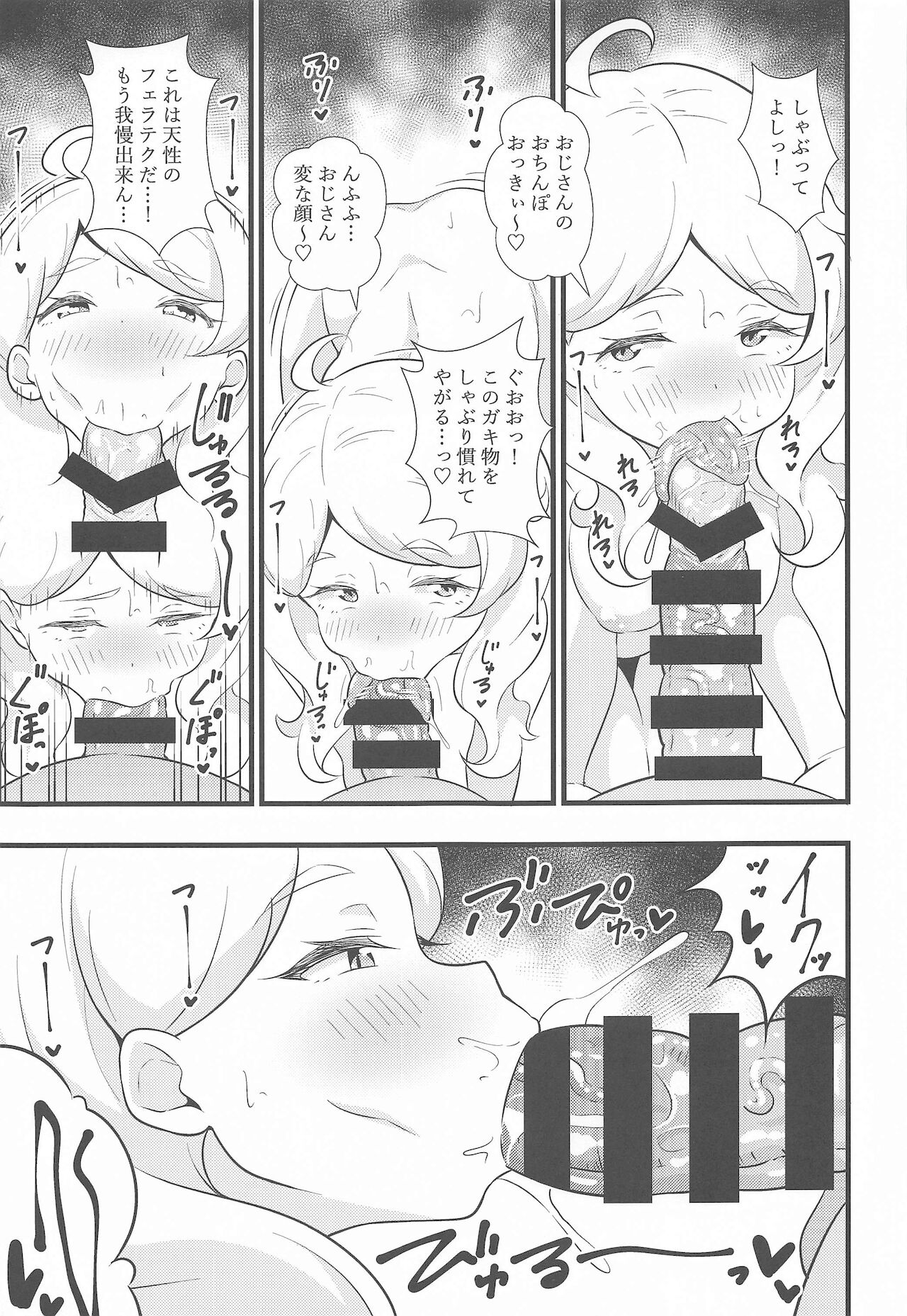 [サークルとこまや] えっちな本まとめてみた2 (キラッとプリ☆チャン)