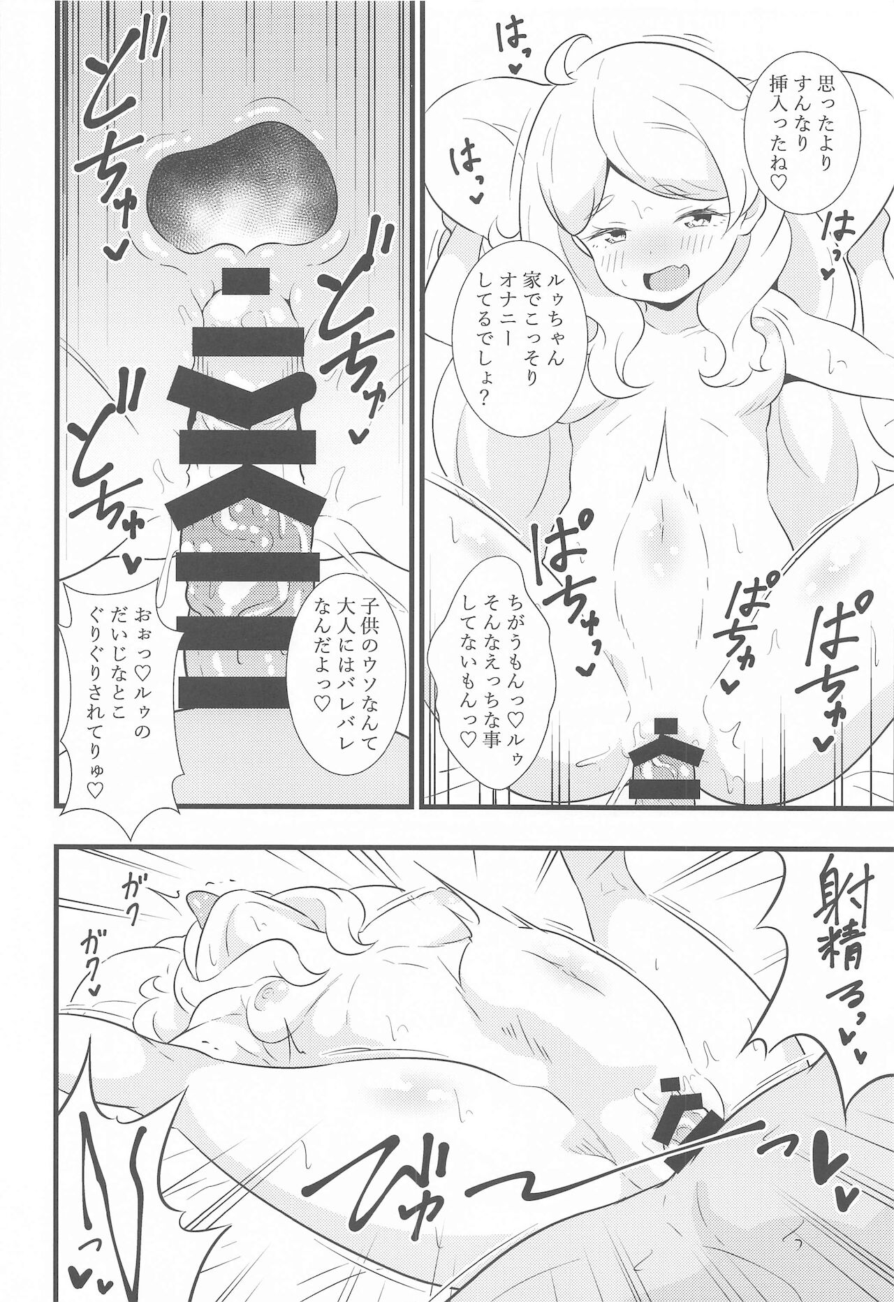 [サークルとこまや] えっちな本まとめてみた2 (キラッとプリ☆チャン)