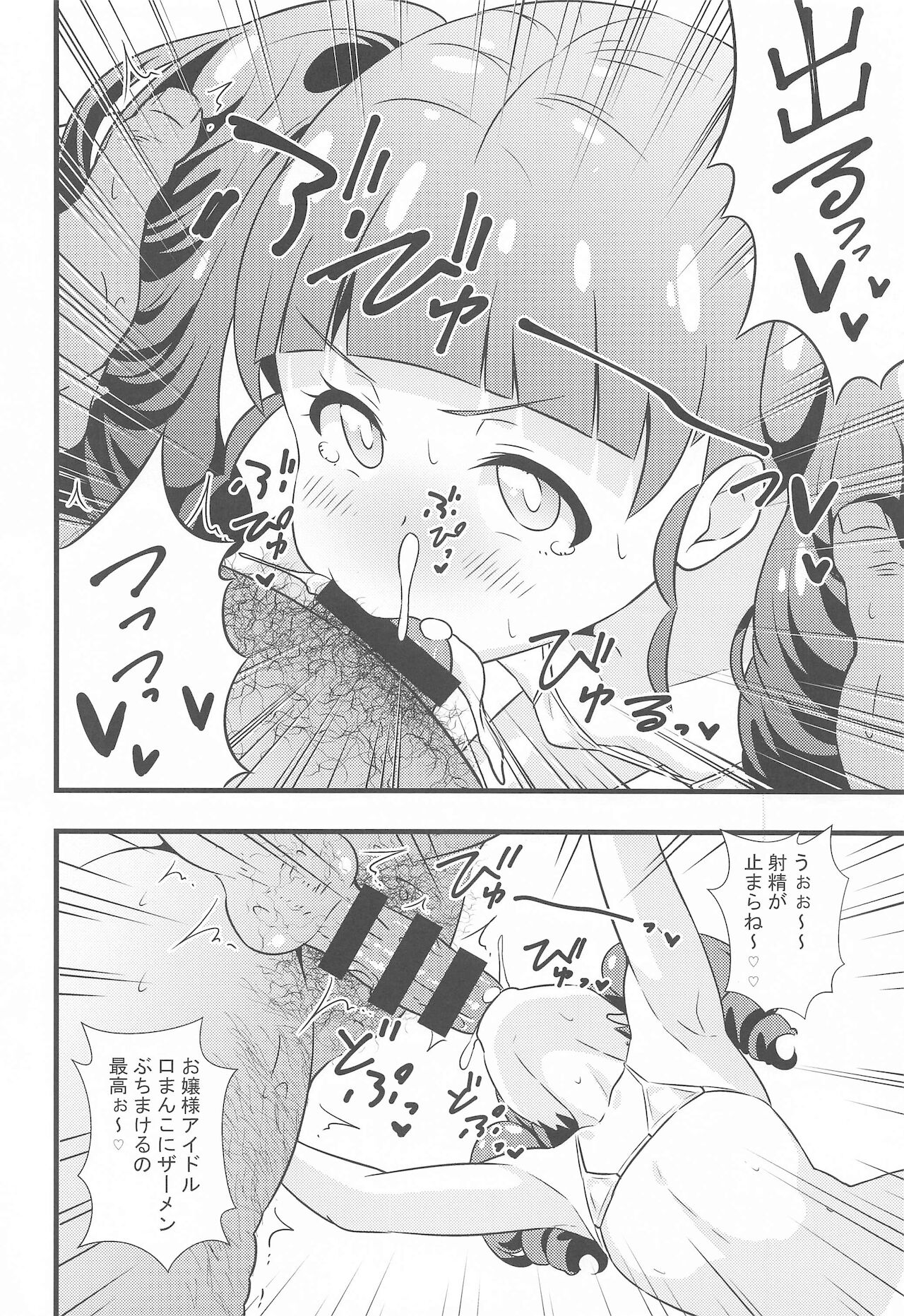 [サークルとこまや] えっちな本まとめてみた2 (キラッとプリ☆チャン)