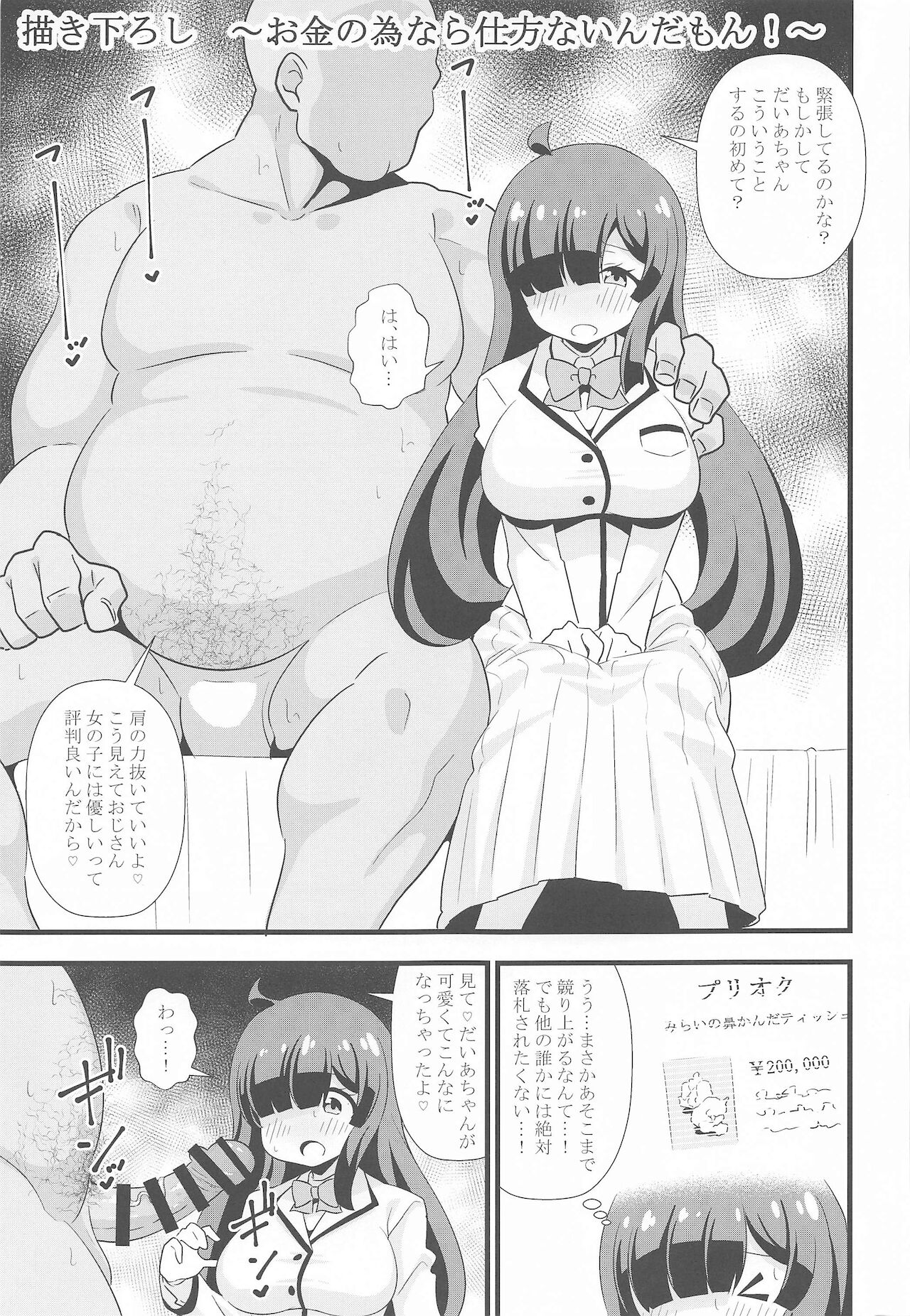 [サークルとこまや] えっちな本まとめてみた2 (キラッとプリ☆チャン)