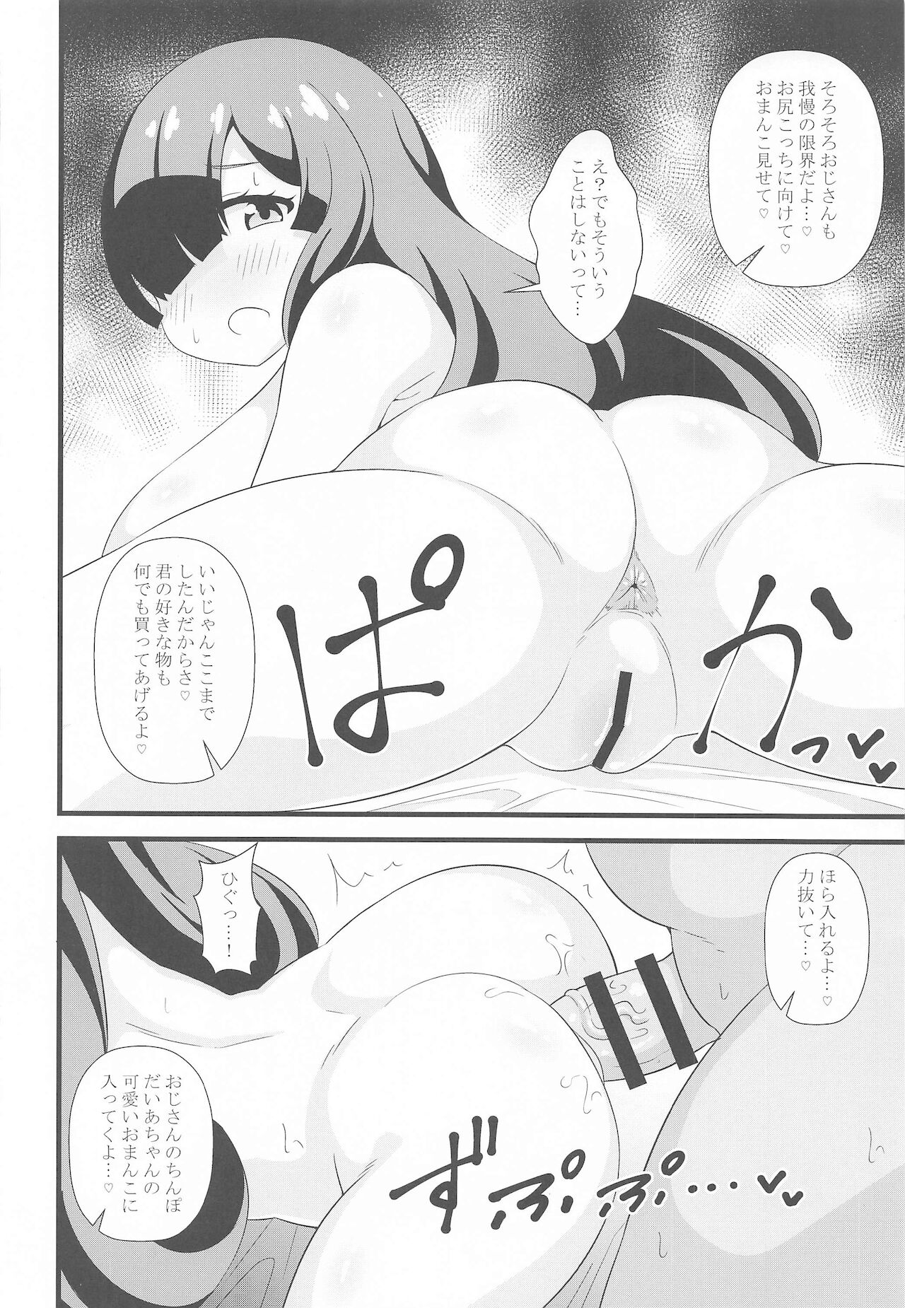 [サークルとこまや] えっちな本まとめてみた2 (キラッとプリ☆チャン)