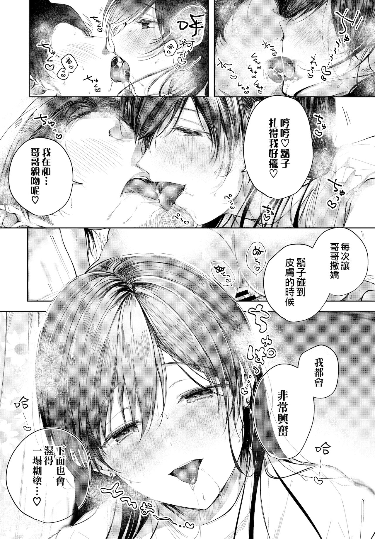 [こしの] ホールインワン (COMIC BAVEL 2021年11月号) [中国翻訳] [DL版]