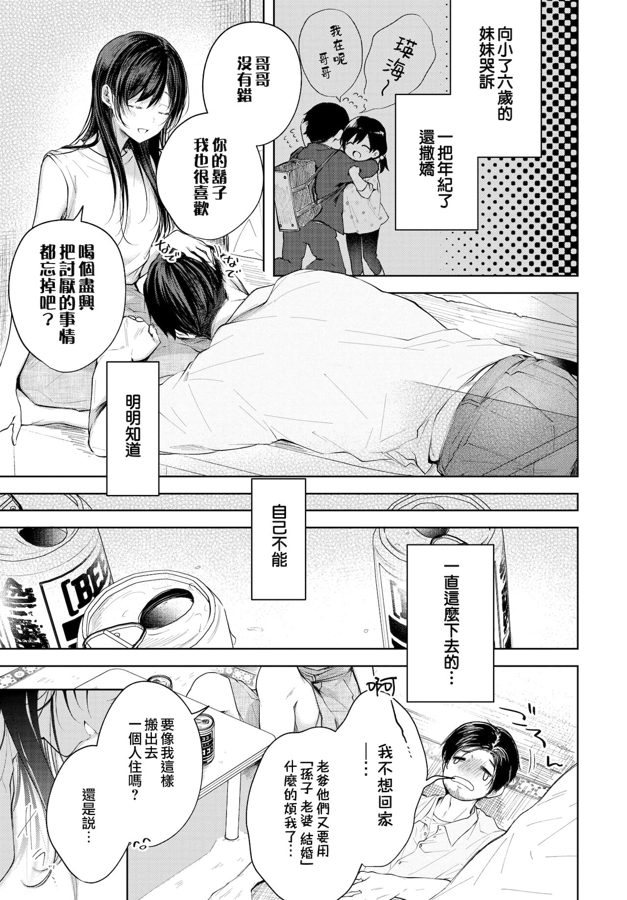 [こしの] ホールインワン (COMIC BAVEL 2021年11月号) [中国翻訳] [DL版]