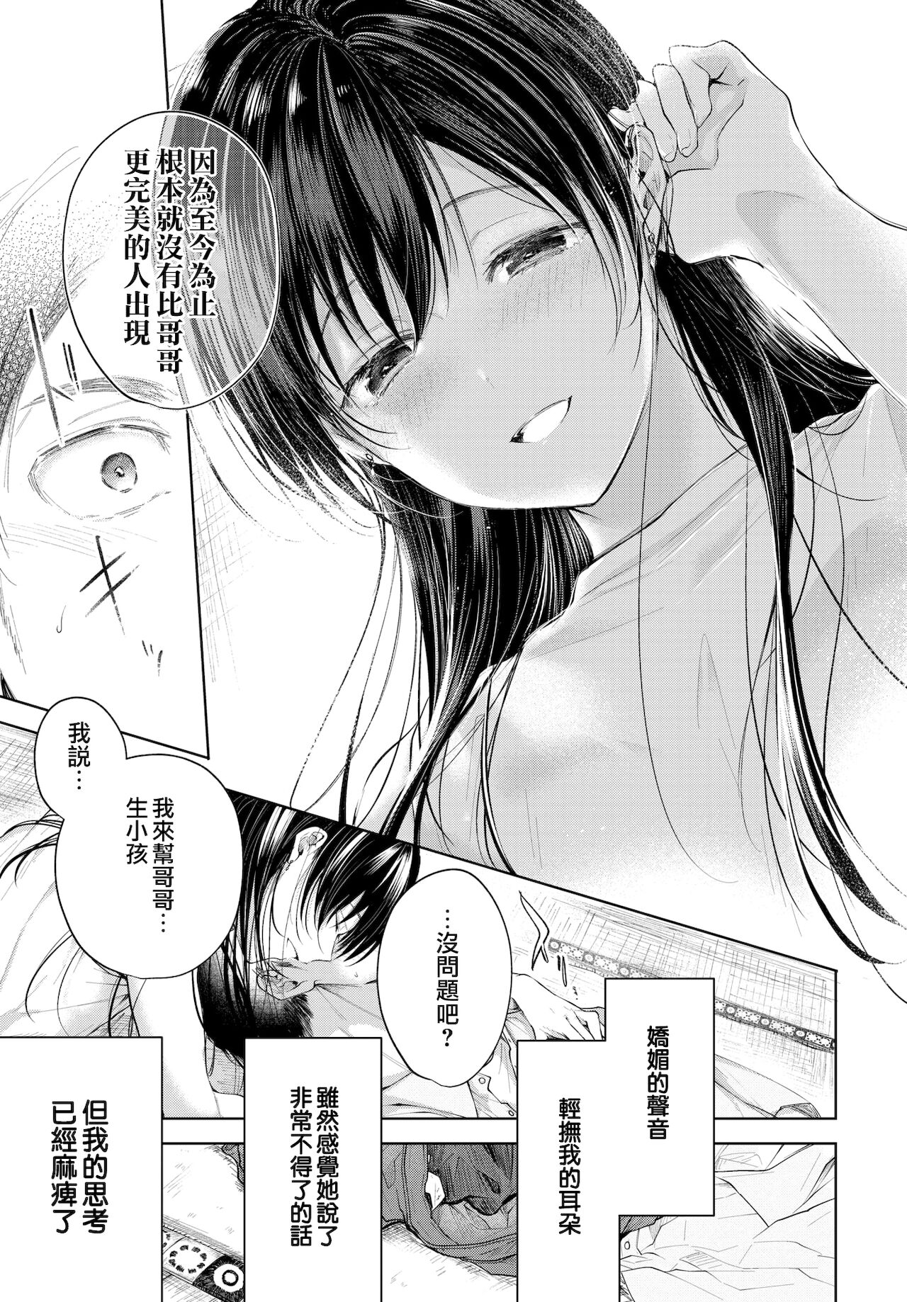 [こしの] ホールインワン (COMIC BAVEL 2021年11月号) [中国翻訳] [DL版]
