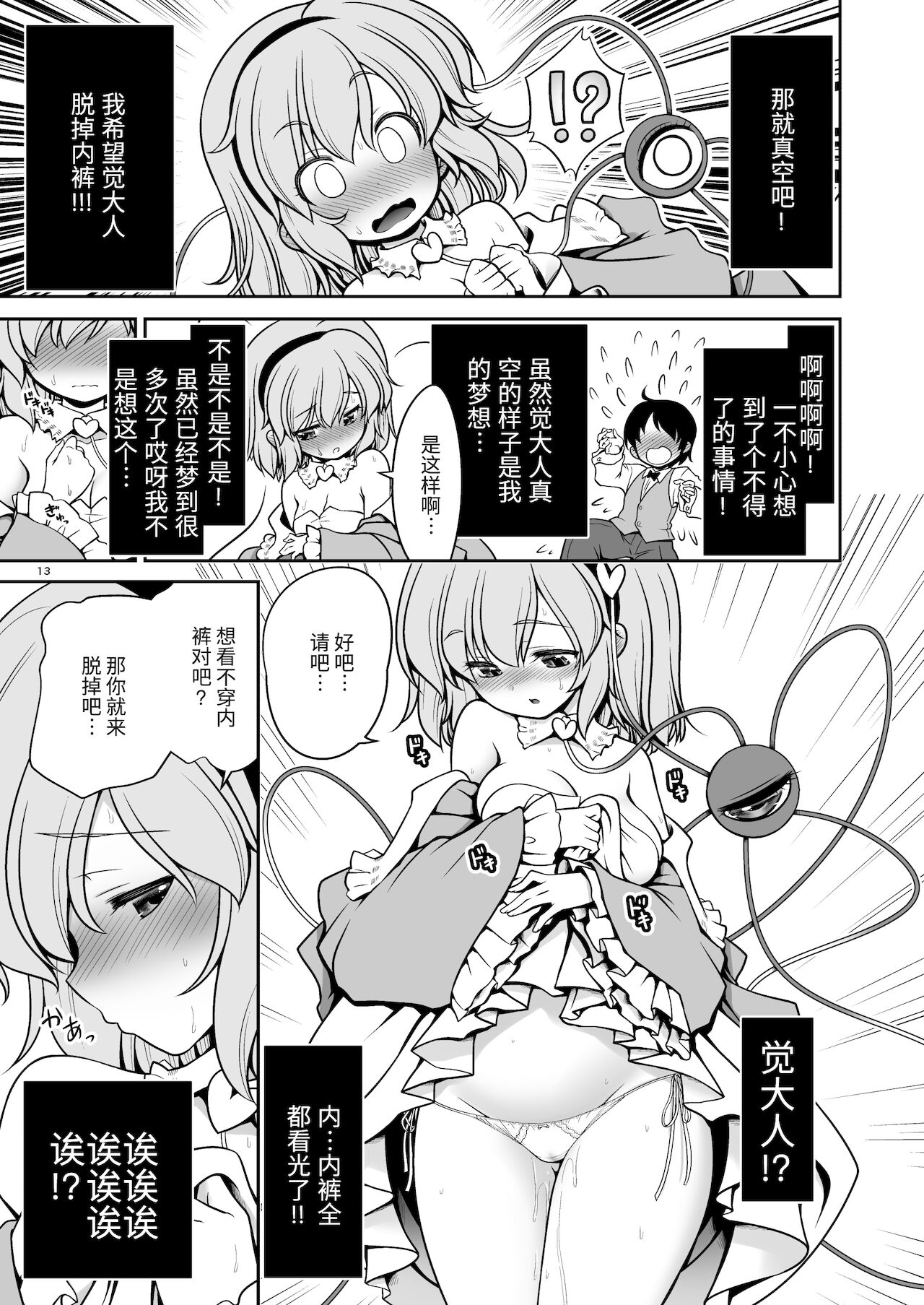 [世捨人な漫画描き (ともきとものり)] オシオキだから何してもいいのよ (東方Project) [DL版][中国翻訳]