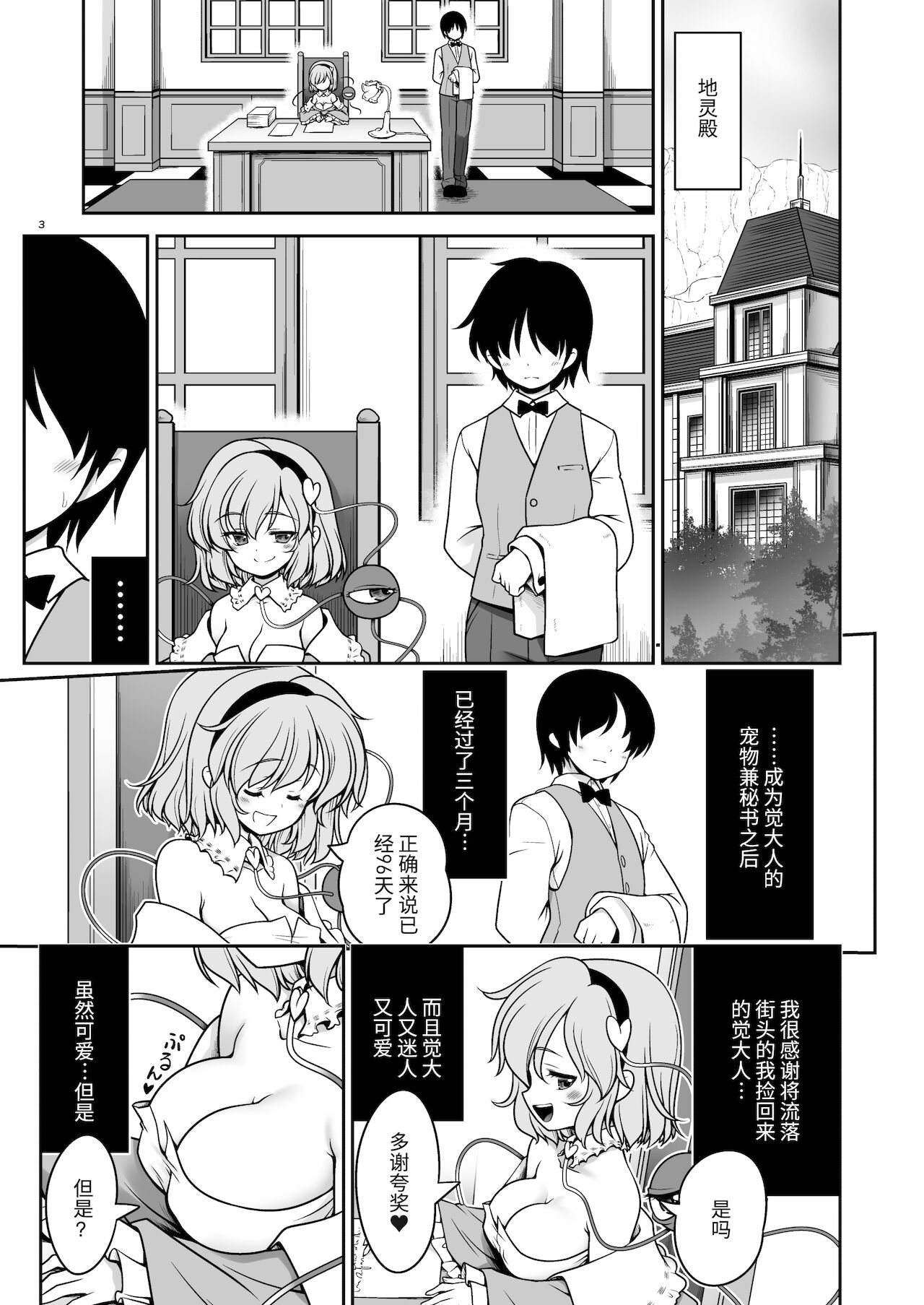 [世捨人な漫画描き (ともきとものり)] オシオキだから何してもいいのよ (東方Project) [DL版][中国翻訳]