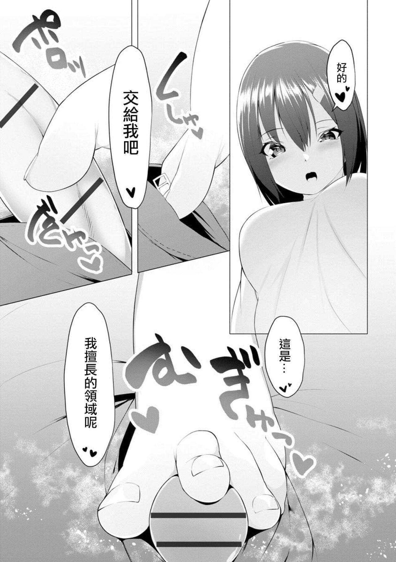 [蘭田夢] ふっとわーきんぐ 第1話 [中国翻訳]