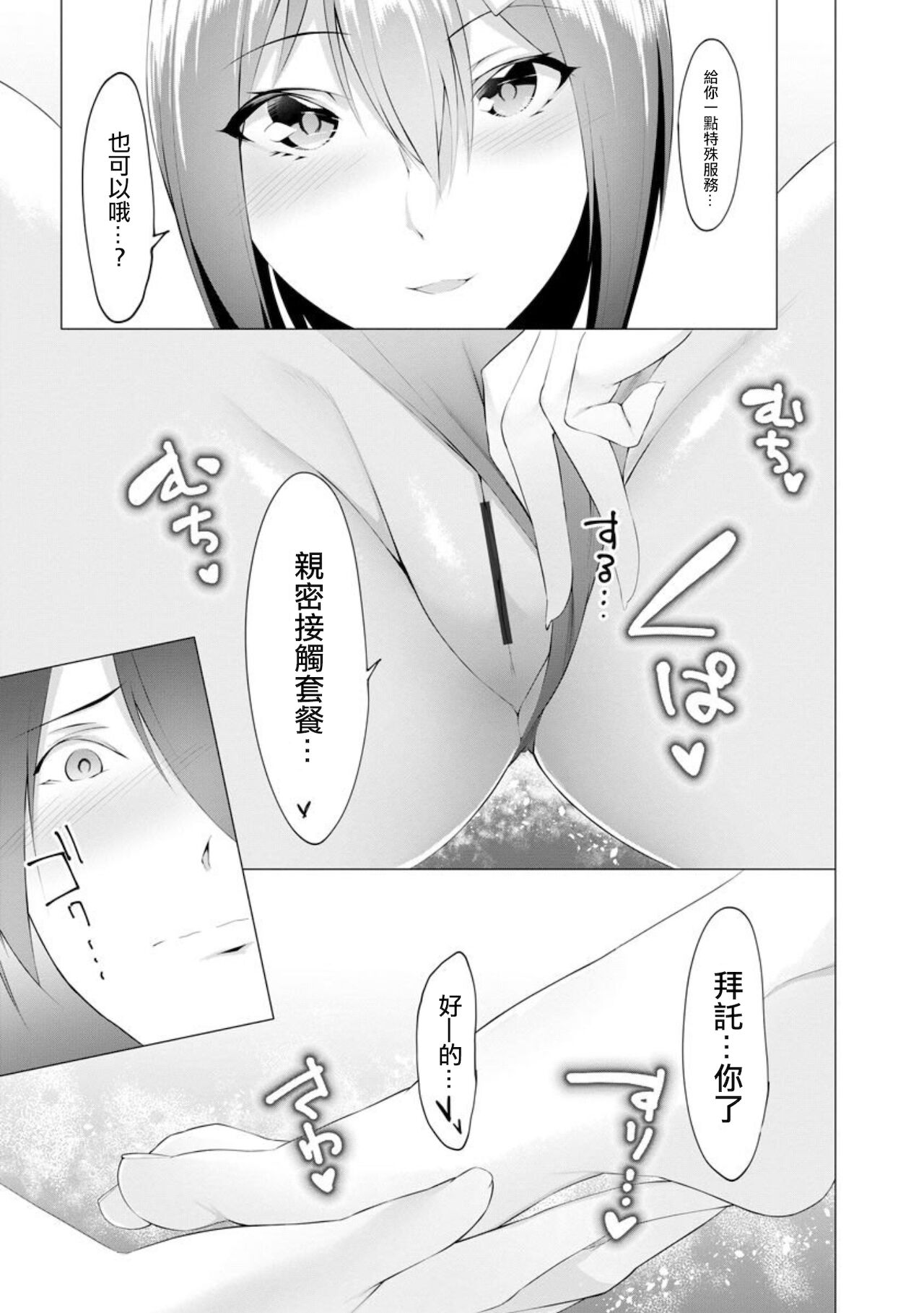 [蘭田夢] ふっとわーきんぐ 第1話 [中国翻訳]