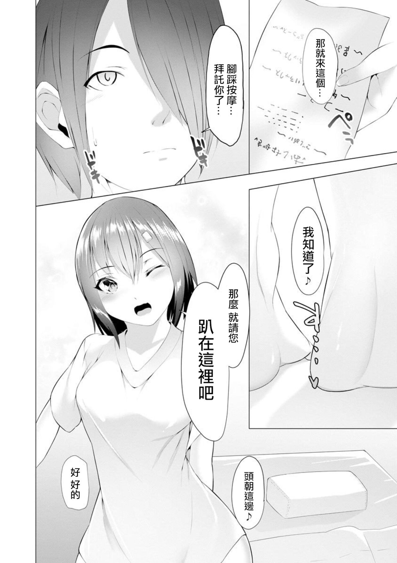 [蘭田夢] ふっとわーきんぐ 第1話 [中国翻訳]