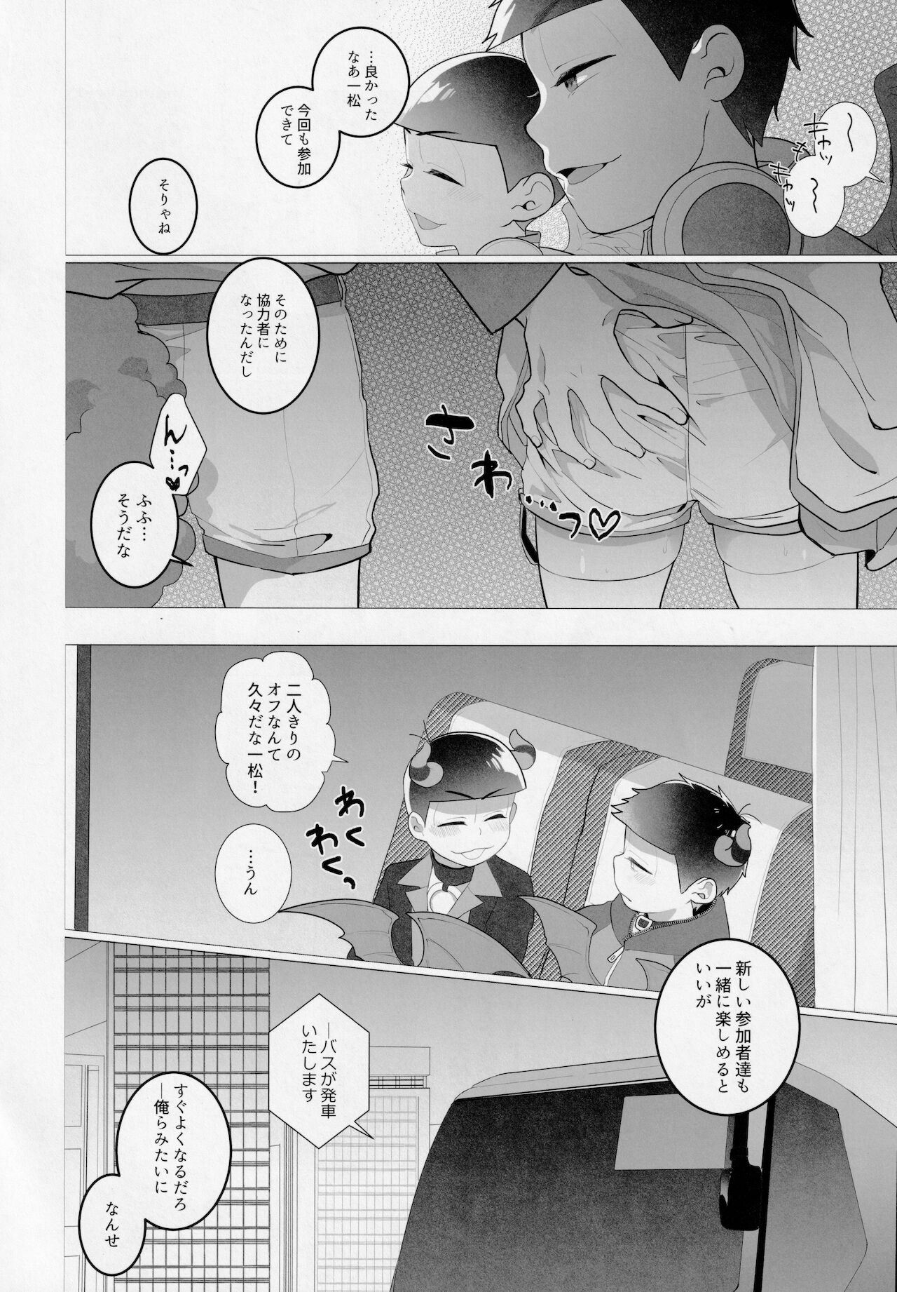 [NEGISHIO (石)] 赤塚区ファックバスツアーにようこそ!! (おそ松さん)