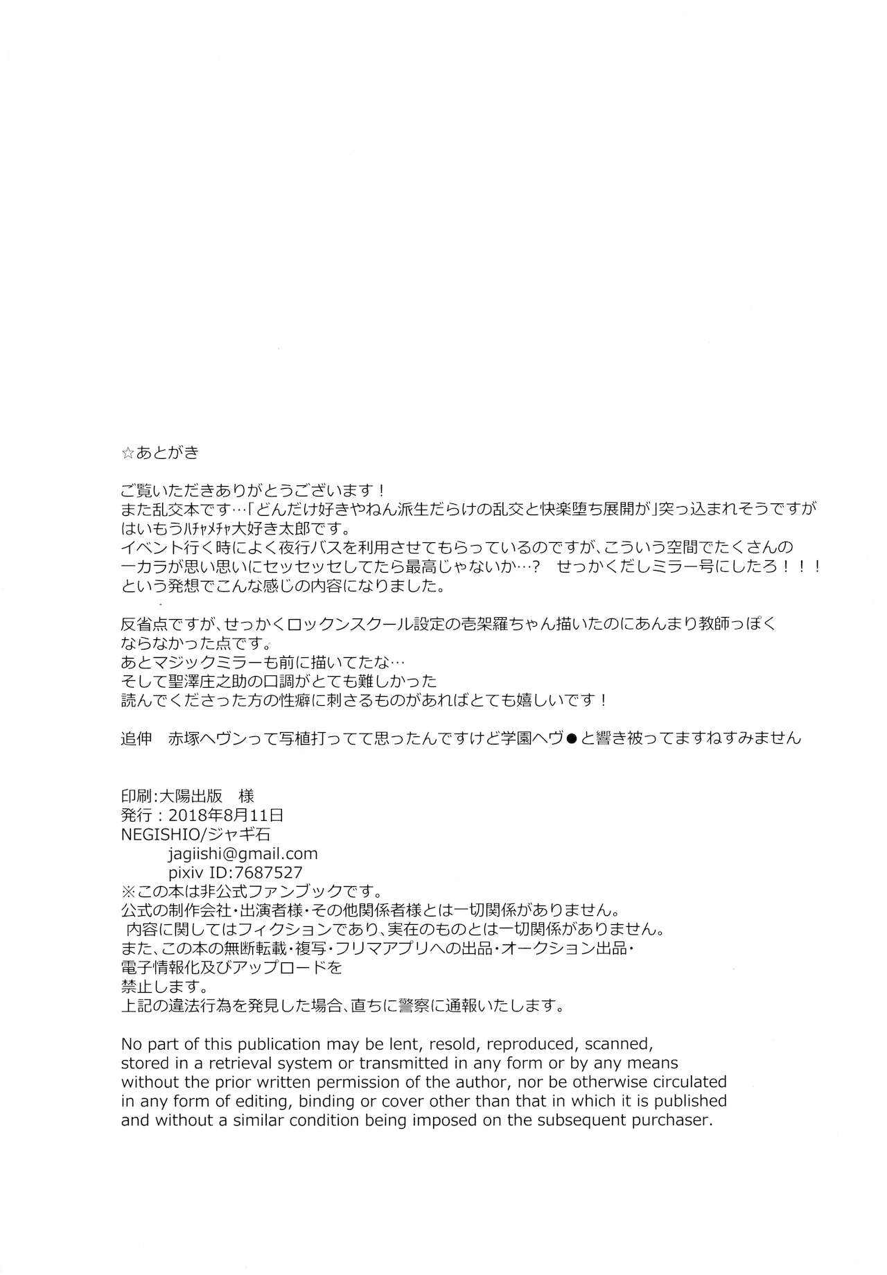 [NEGISHIO (石)] 赤塚区ファックバスツアーにようこそ!! (おそ松さん)