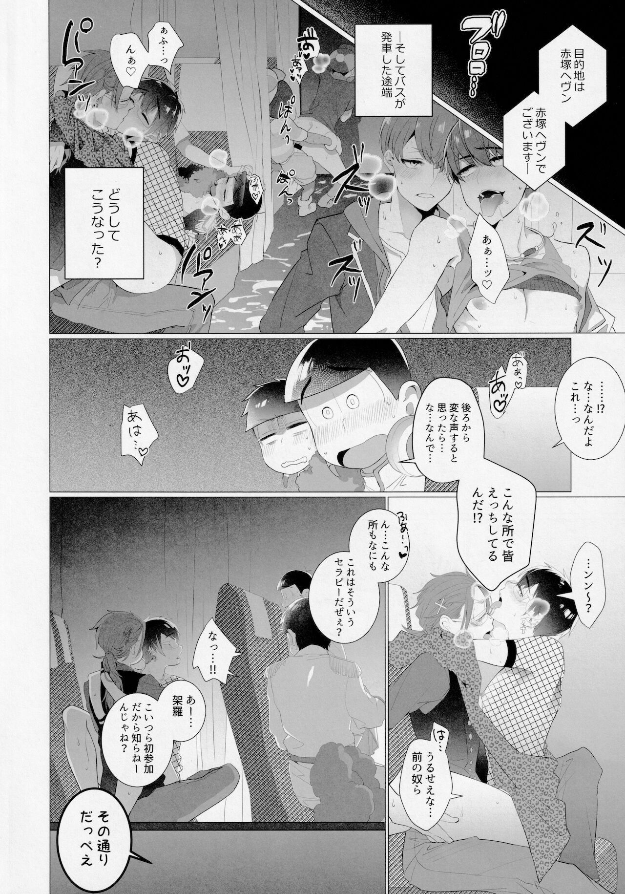 [NEGISHIO (石)] 赤塚区ファックバスツアーにようこそ!! (おそ松さん)