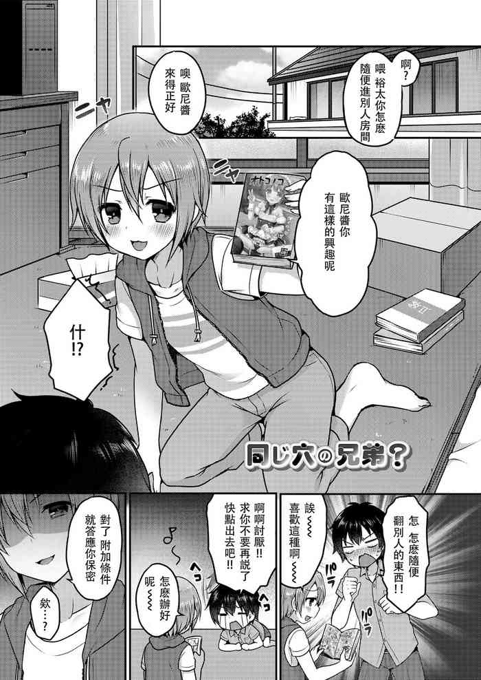 [さくらぷちろー] 同じ穴の兄弟? (好色少年 vol.13) [中国翻訳] [DL版]
