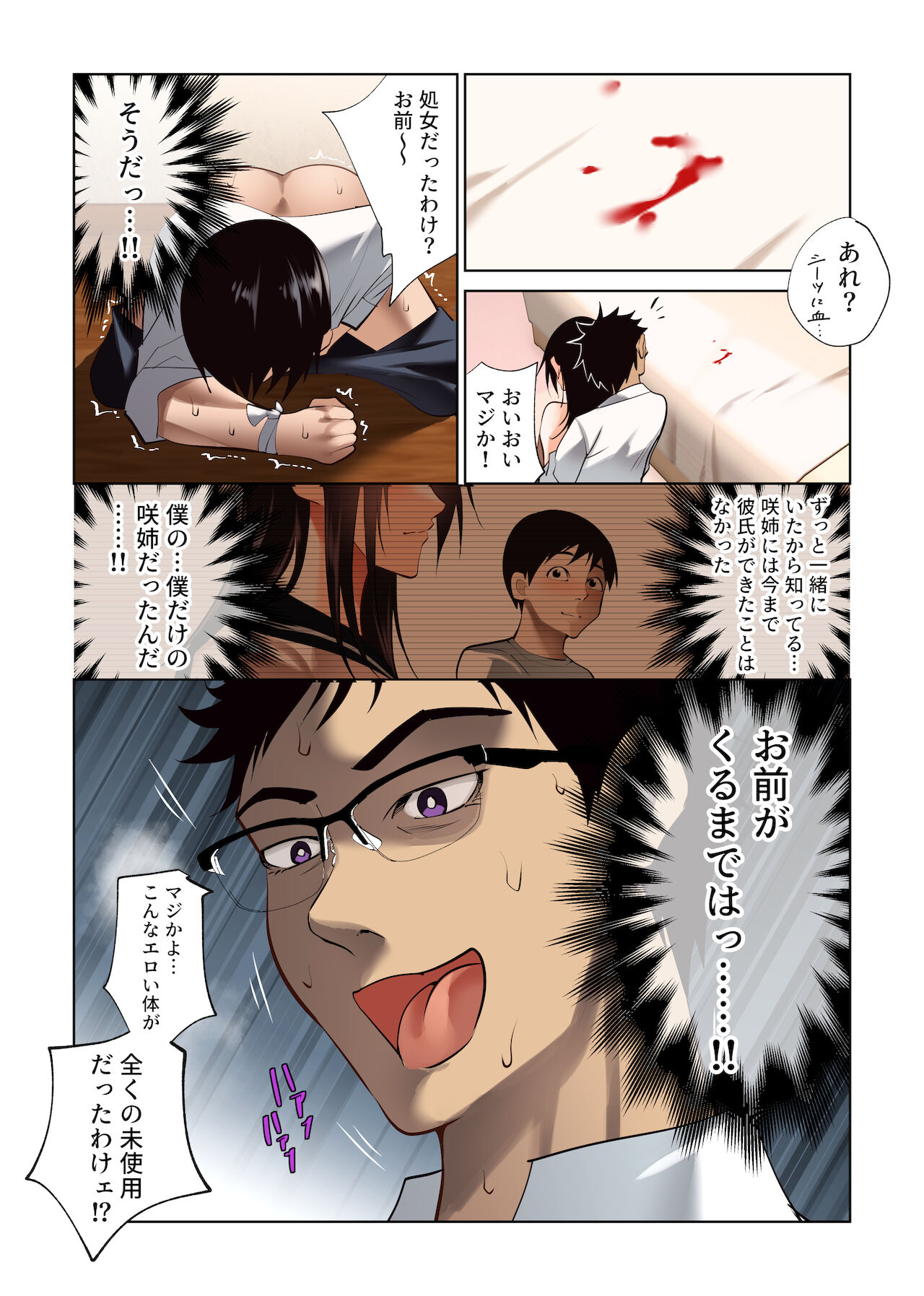 [ハチ公] 僕だけの咲姉だったのに…