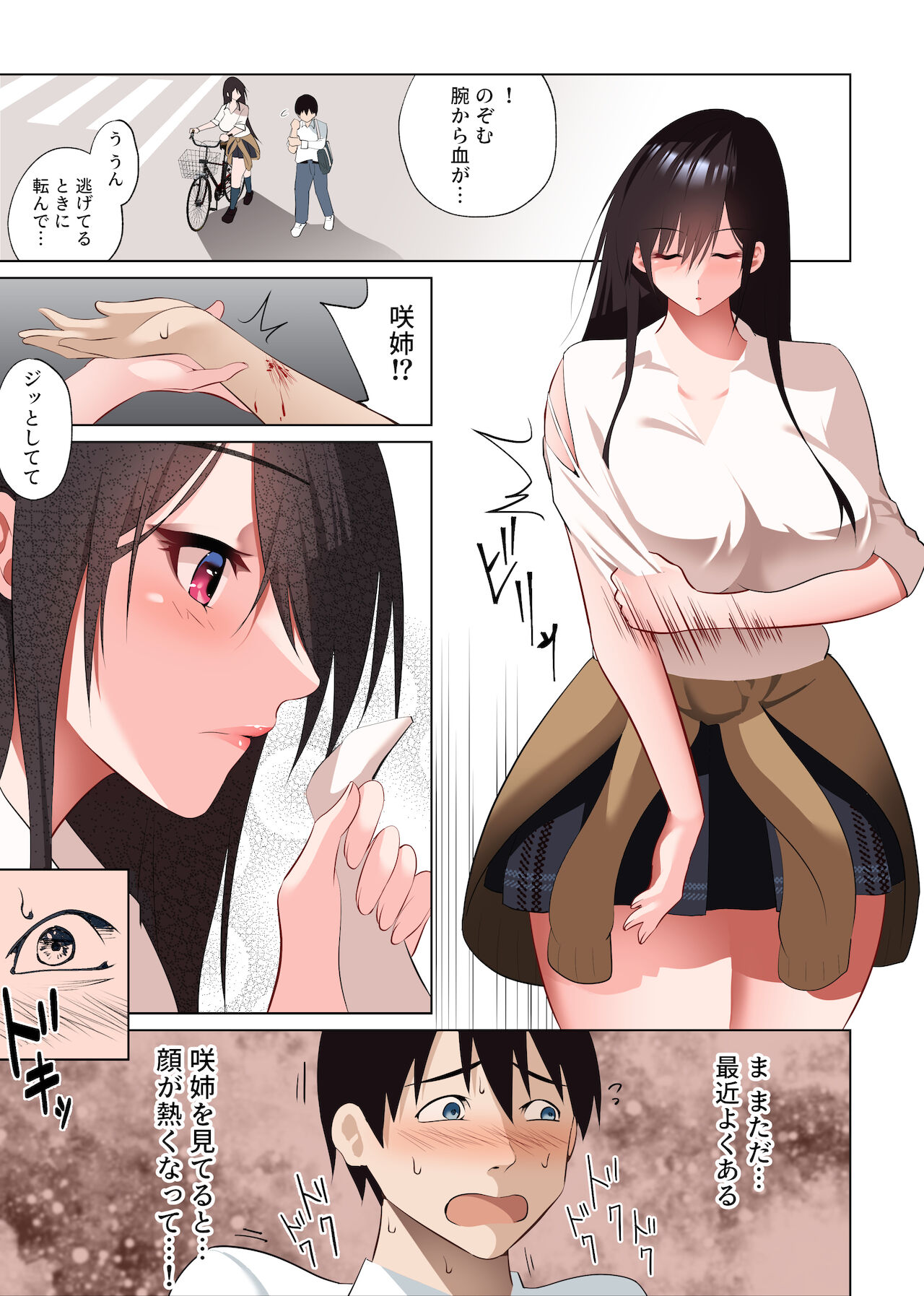 [ハチ公] 僕だけの咲姉だったのに…