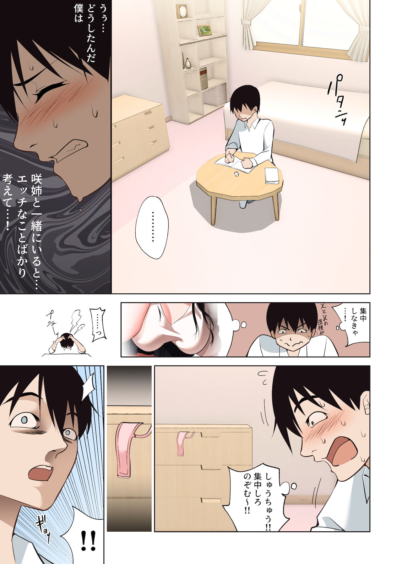 [ハチ公] 僕だけの咲姉だったのに…