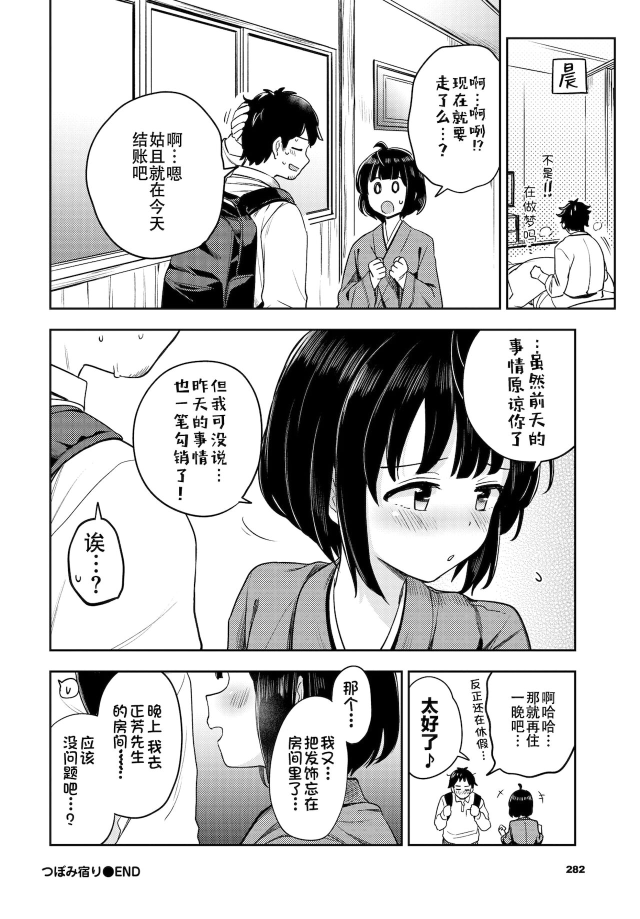 [伊月クロ] つぼみ宿り (COMIC BAVEL 2022年1月号) [中国翻訳] [DL版]