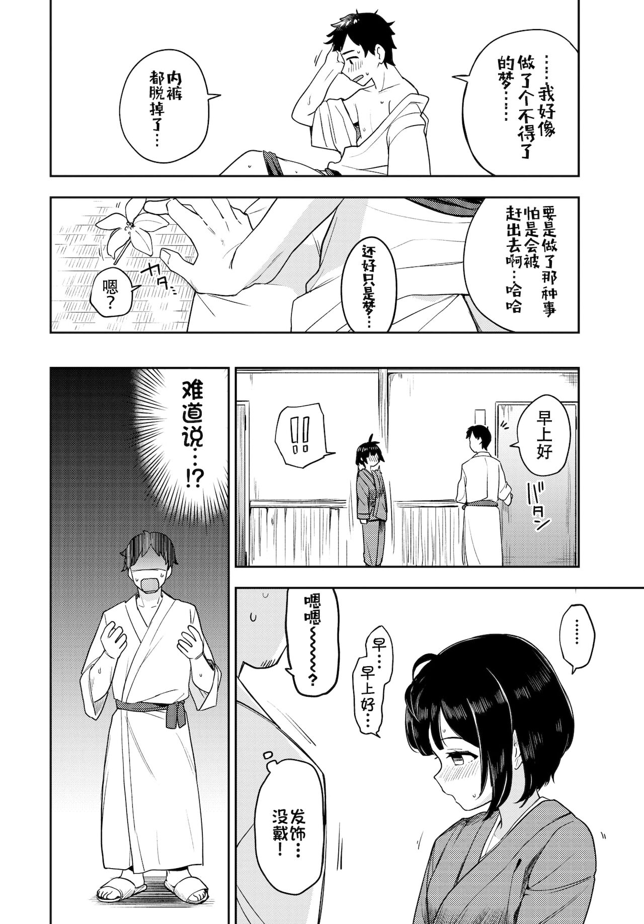 [伊月クロ] つぼみ宿り (COMIC BAVEL 2022年1月号) [中国翻訳] [DL版]