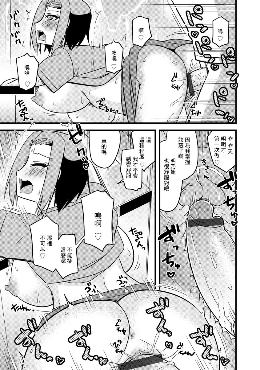 [神宮小川] ガサツな叔母は押しに弱い (サイベリアマニアックス 絶望寝取られセレクション Vol.005) [中国翻訳]